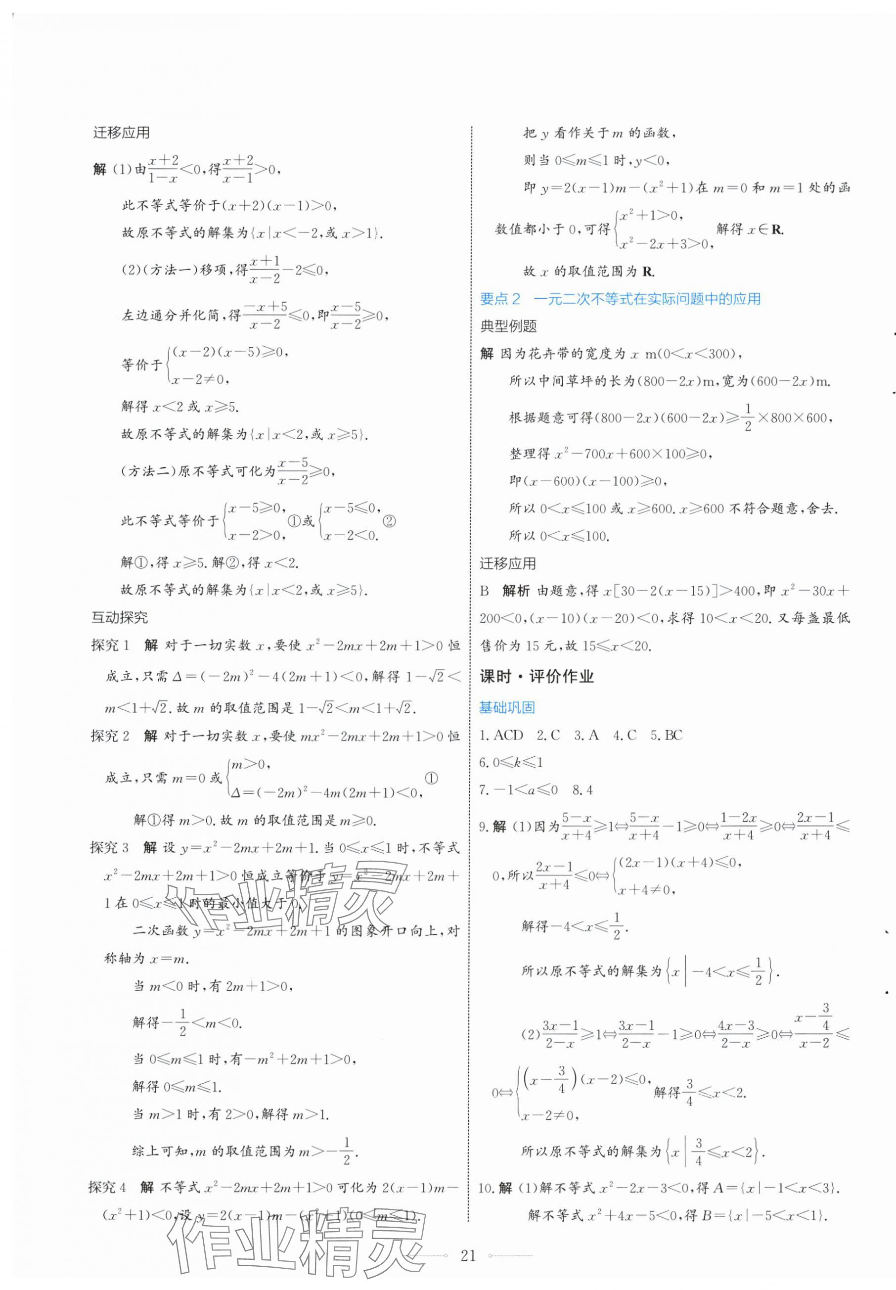 2024年陽光課堂數(shù)學(xué)必修第一冊人教A版福建專版人民教育出版社 第21頁