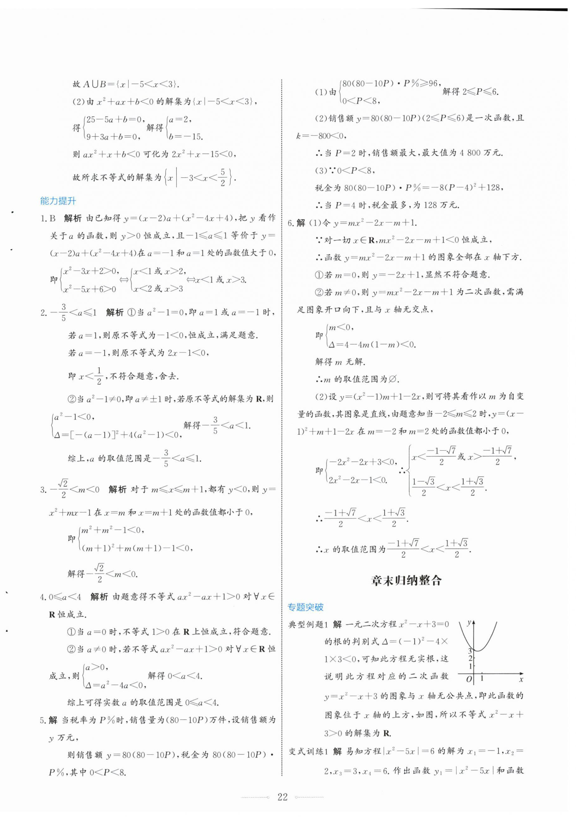 2024年陽光課堂數學必修第一冊人教A版福建專版人民教育出版社 第22頁