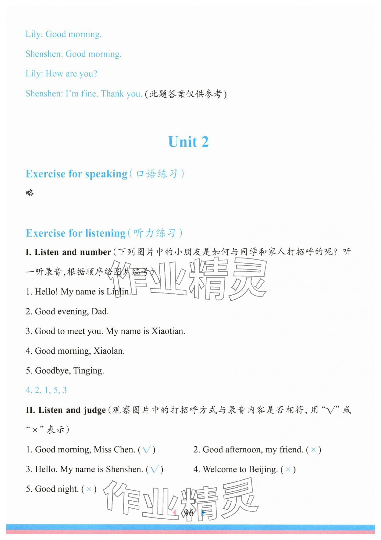 2025年华东师大版一课一练一年级英语上册沪教版五四制 参考答案第3页