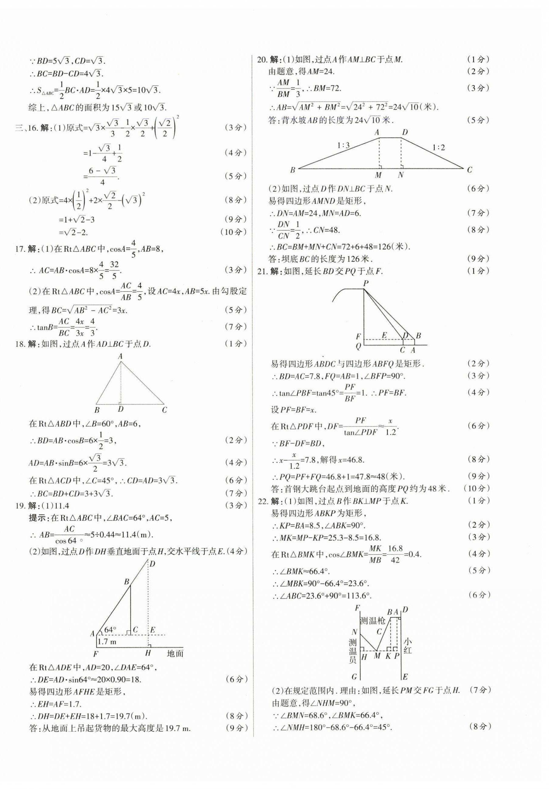 2023年山西名师原创试卷九年级数学全一册华师大版 参考答案第8页