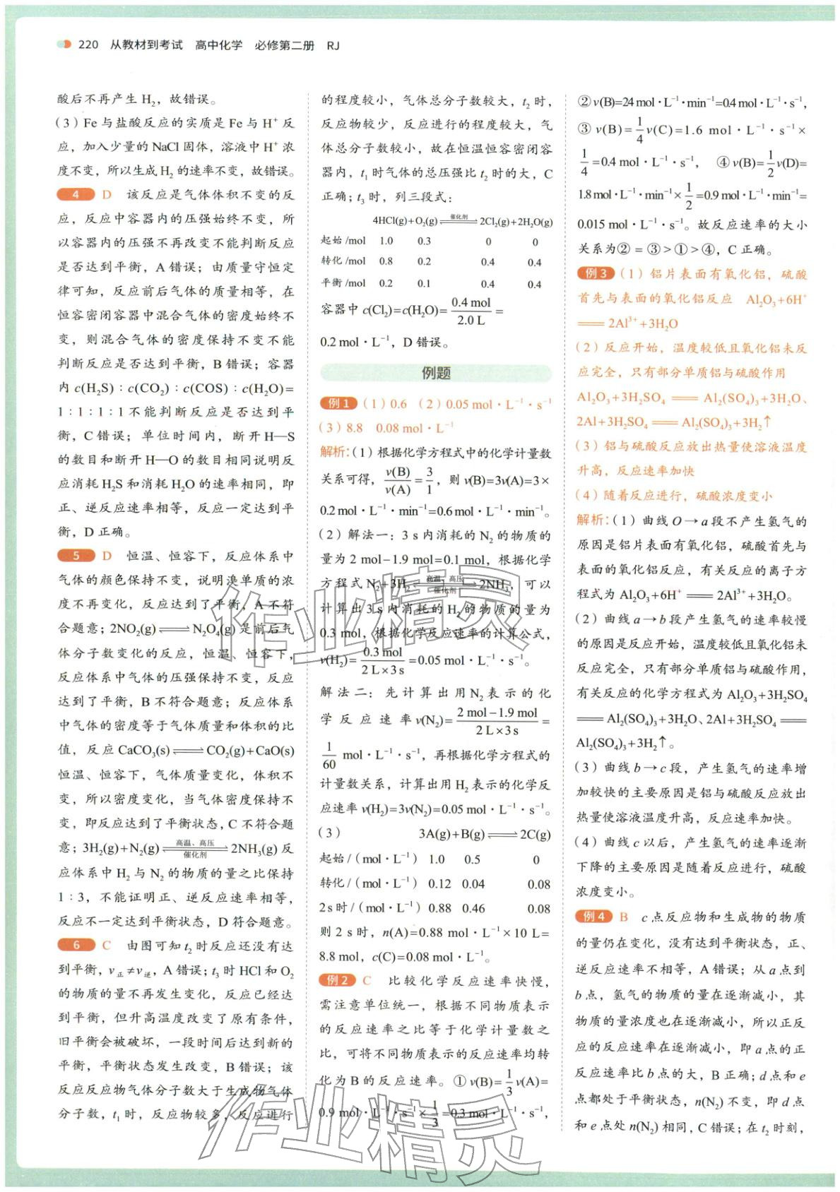 2025年从教材到考试高中化学必修第二册人教版&nbsp;第14页