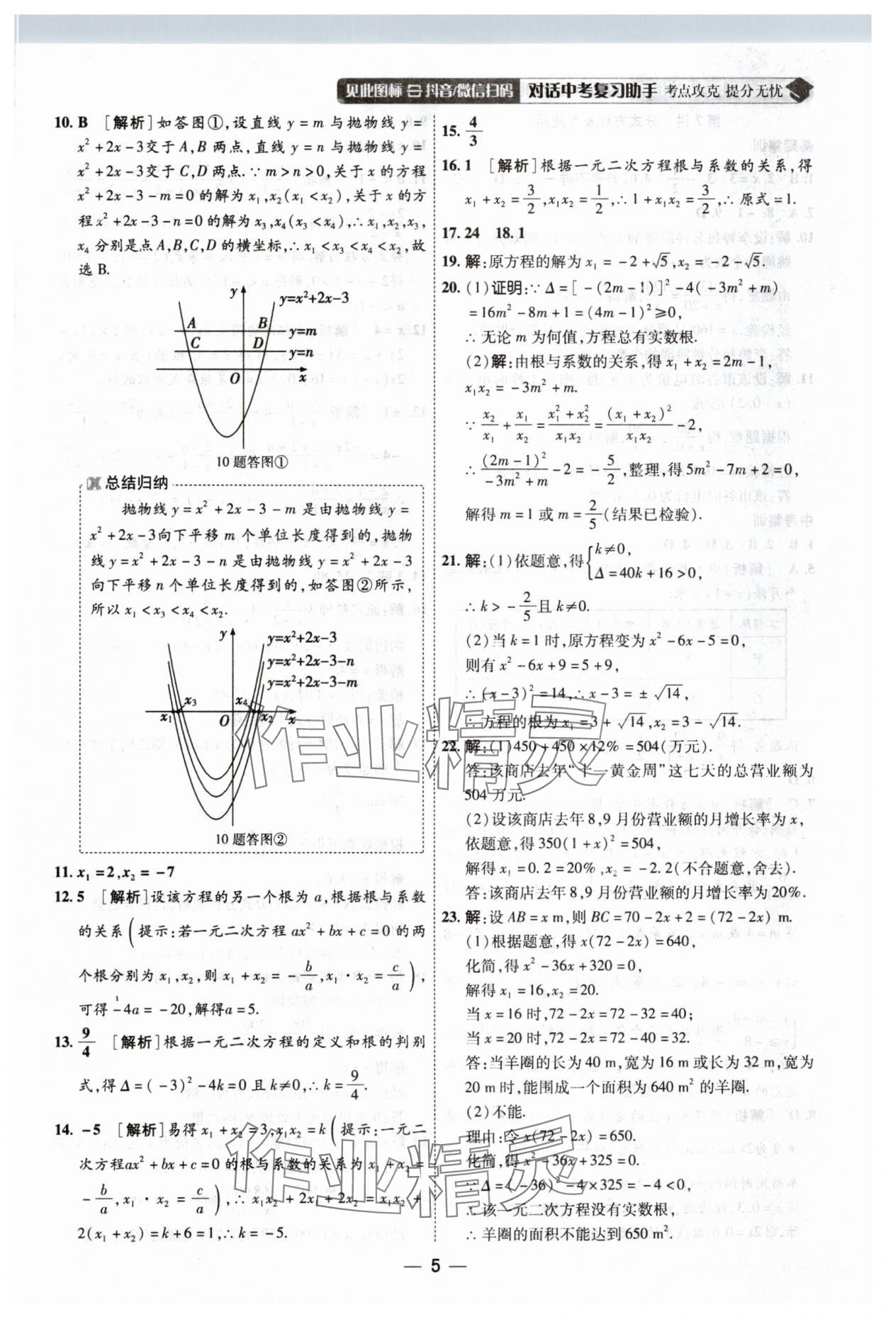 2025年中考123基礎(chǔ)章節(jié)總復(fù)習(xí)測試卷數(shù)學(xué) 第5頁