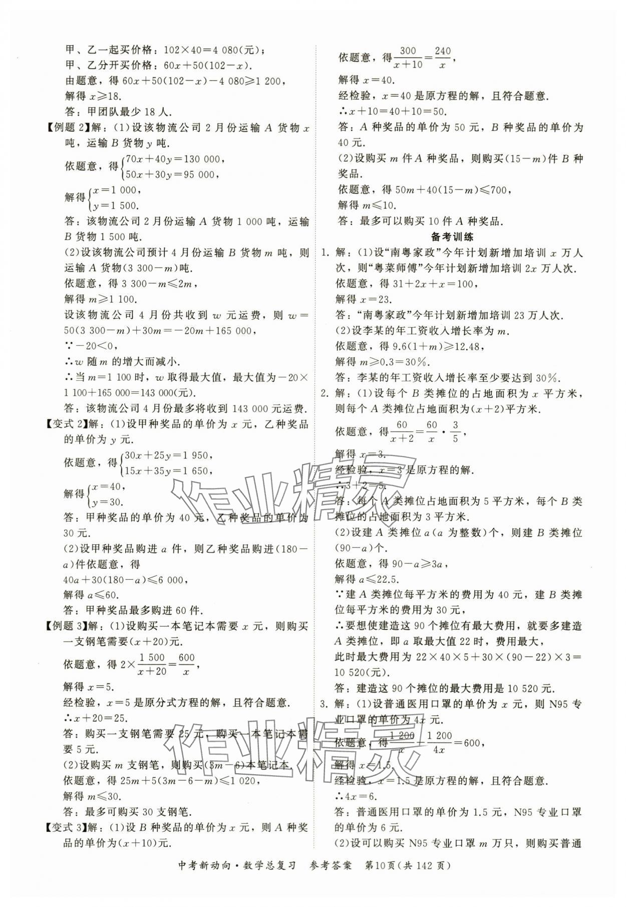 2024年中考新动向数学 参考答案第10页