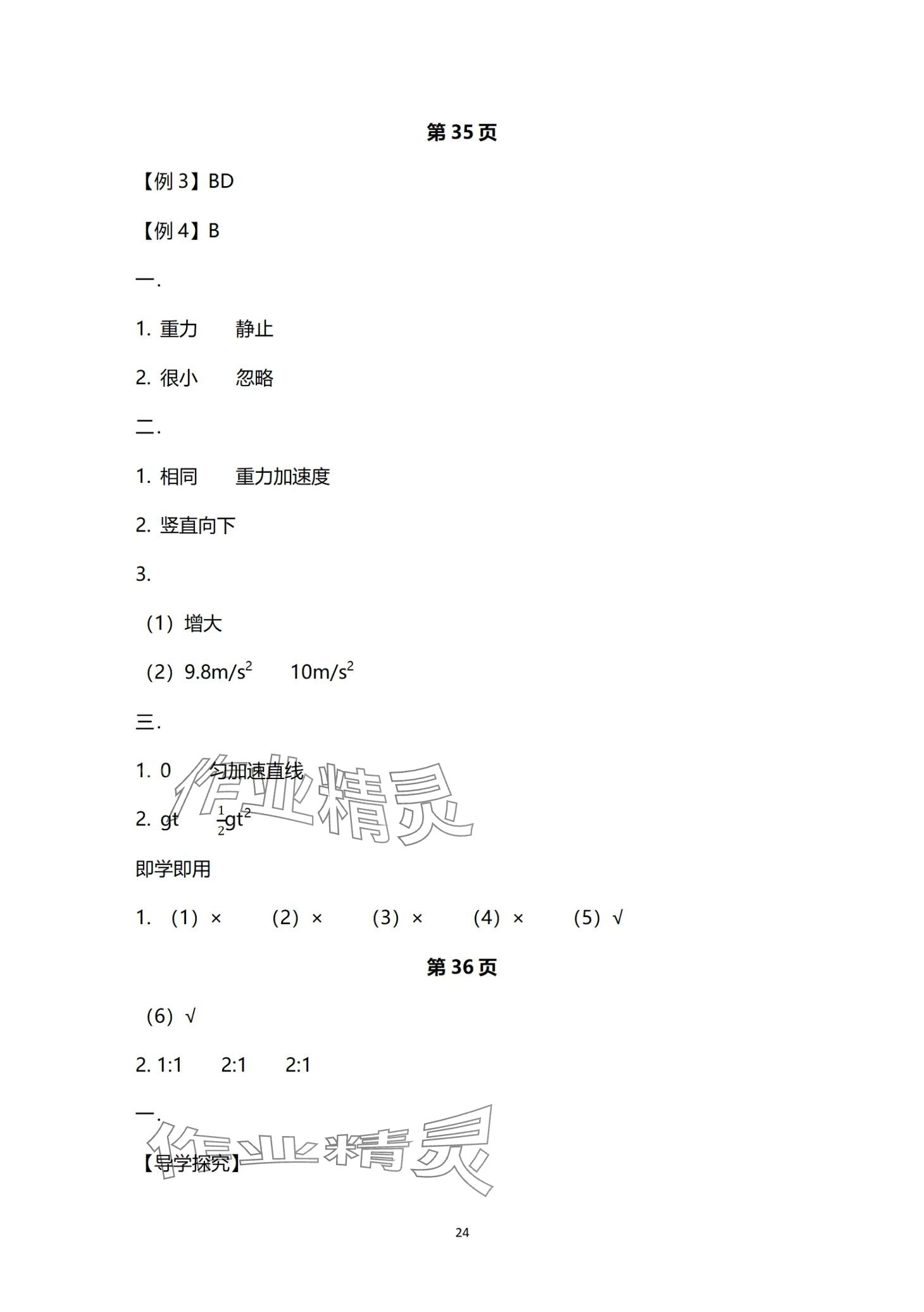 2024年資源與評(píng)價(jià)黑龍江教育出版社高中物理必修第一冊(cè)人教版 第24頁