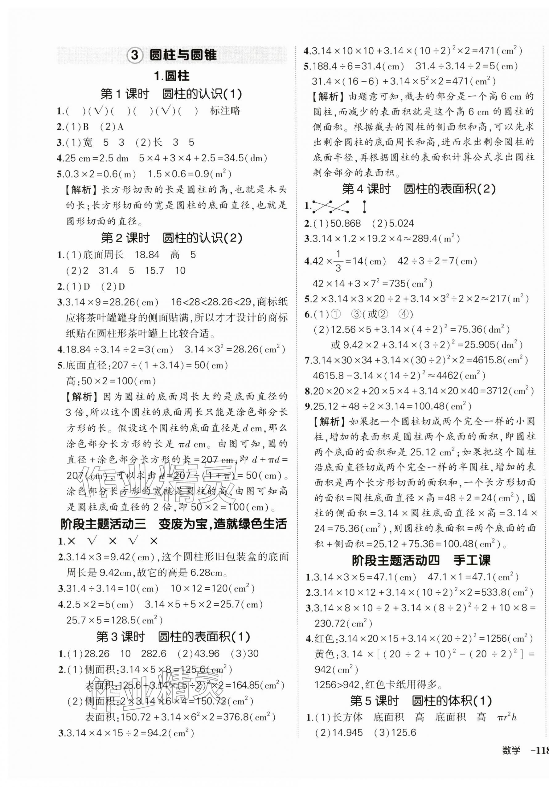2026年状元成才路创优作业100分六年级数学下册人教版湖北专版&nbsp;参考答案第3页