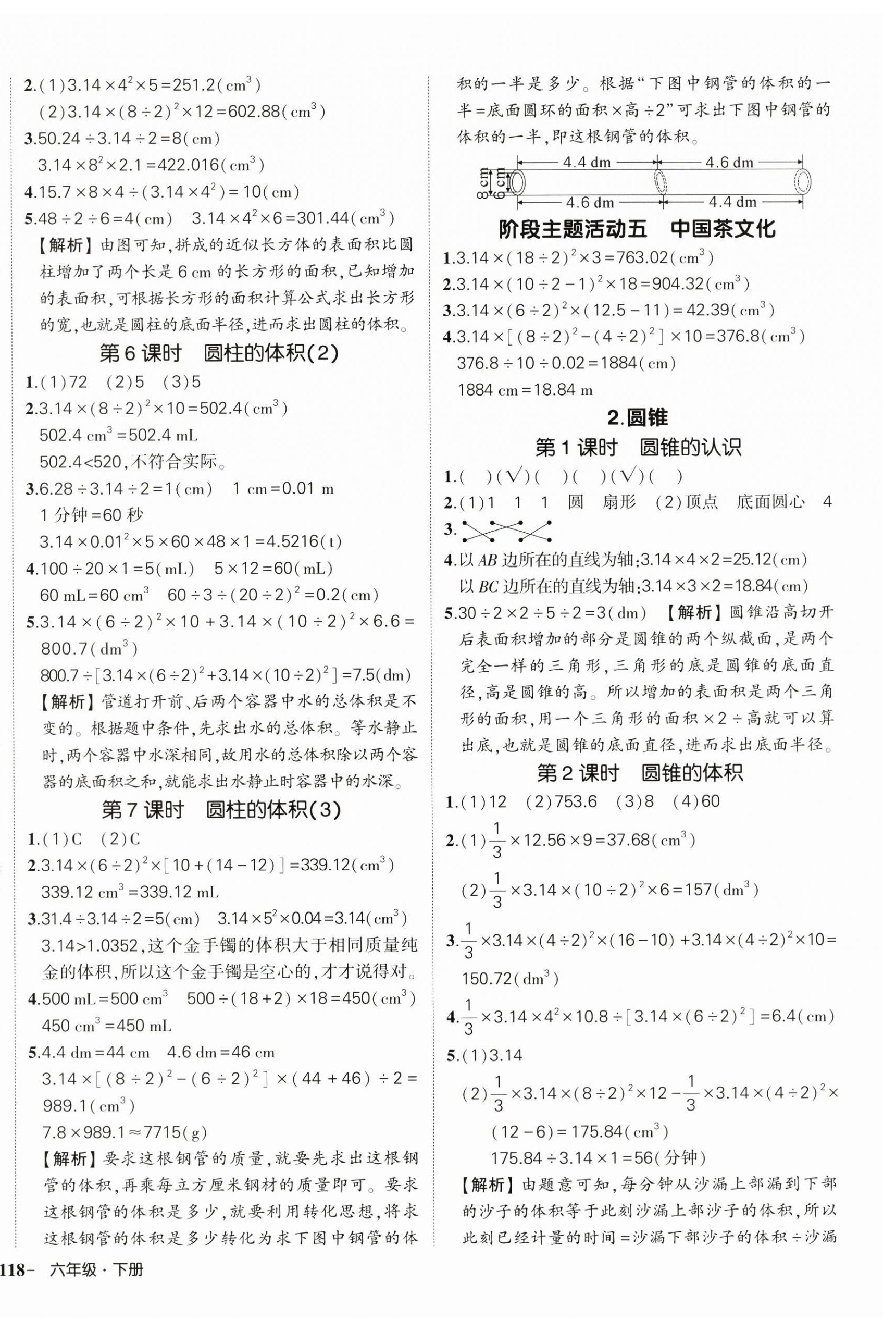 2026年状元成才路创优作业100分六年级数学下册人教版湖北专版&nbsp;参考答案第4页