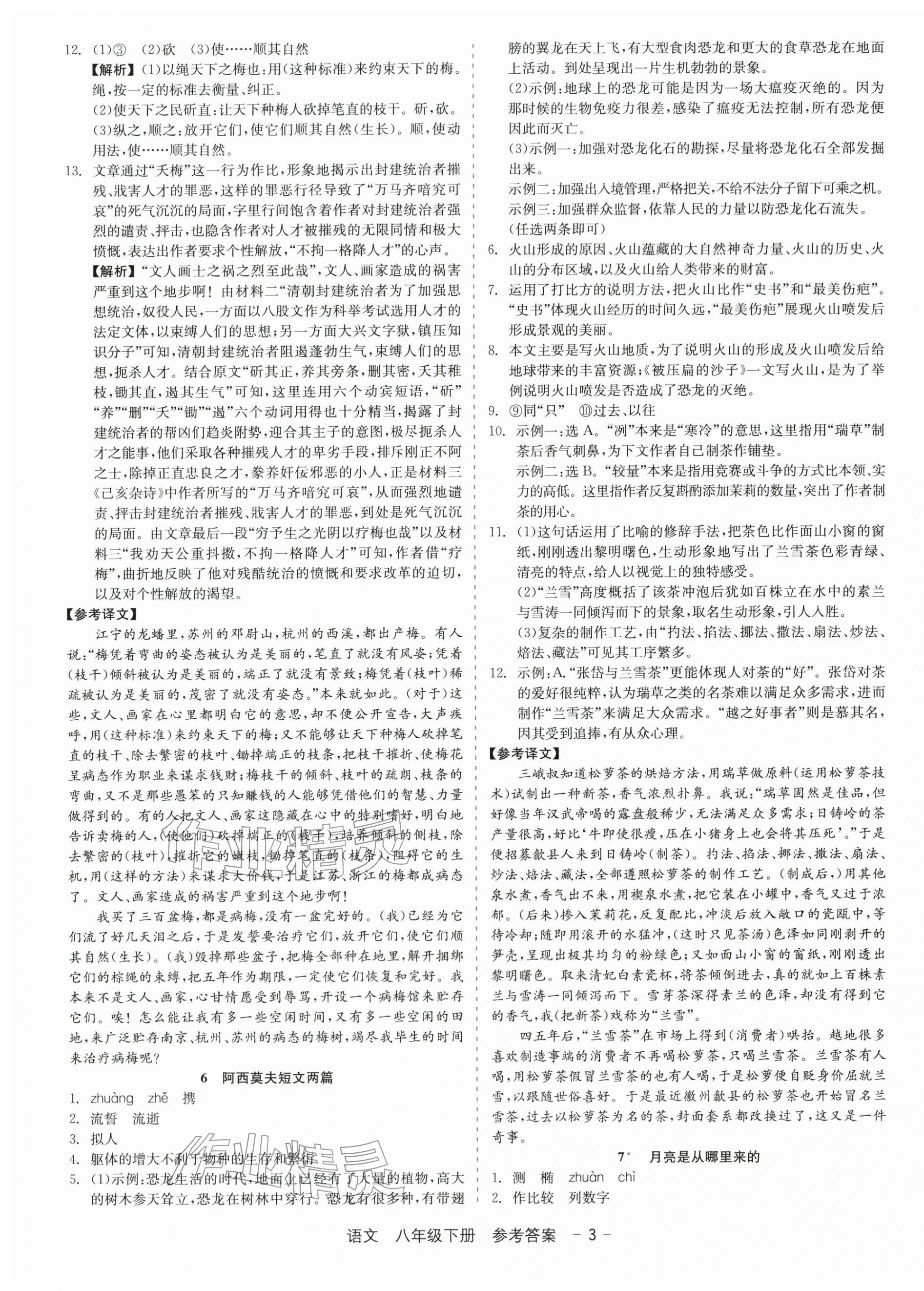 2026年精彩三年就练这一本八年级语文下册人教版&nbsp;第3页