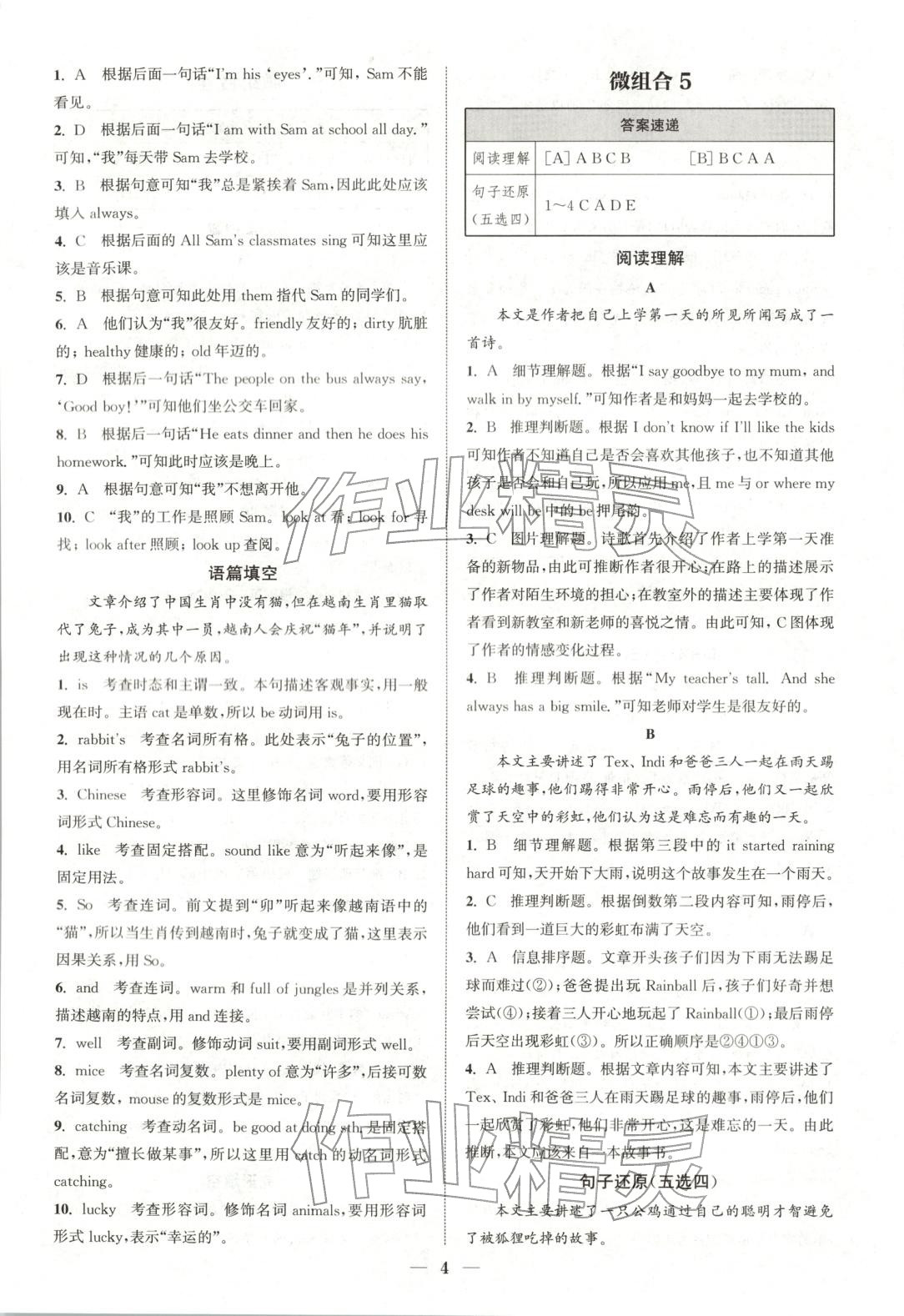 2025年通城学典组合训练七年级英语辽宁专版 参考答案第4页