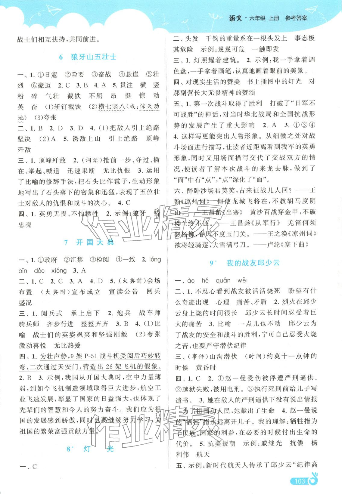 2025年欧啦提优作业本六年级语文上册人教版专版&nbsp;第3页