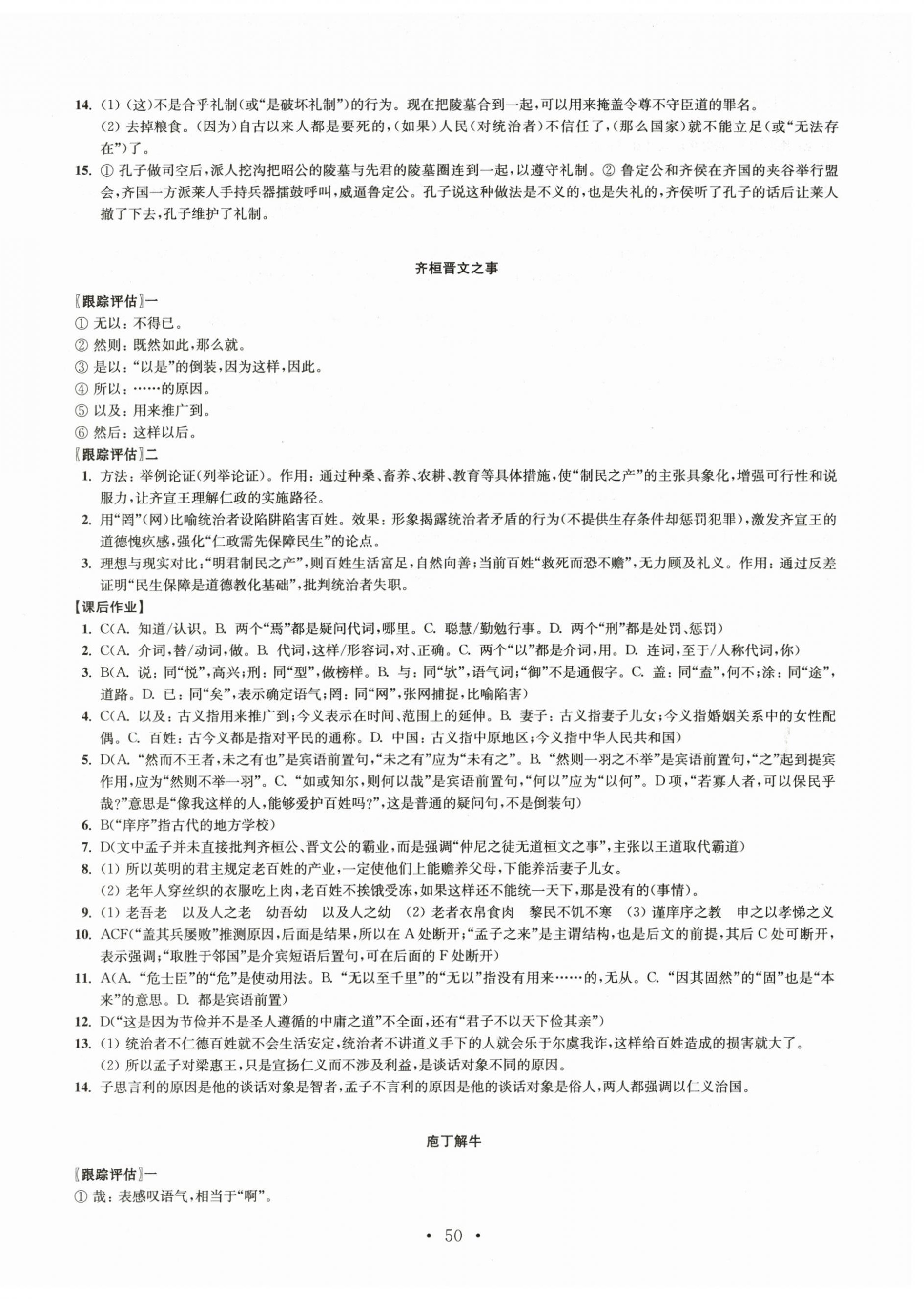 2026年凤凰新学案高中语文必修下册人教版&nbsp;参考答案第2页