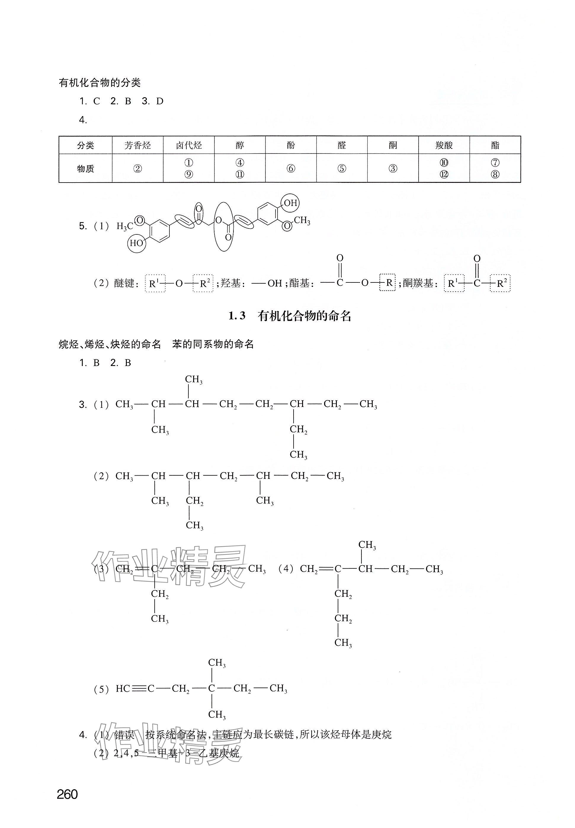 2025年練習部分高中化學(xué)選擇性必修3滬教版 參考答案第3頁