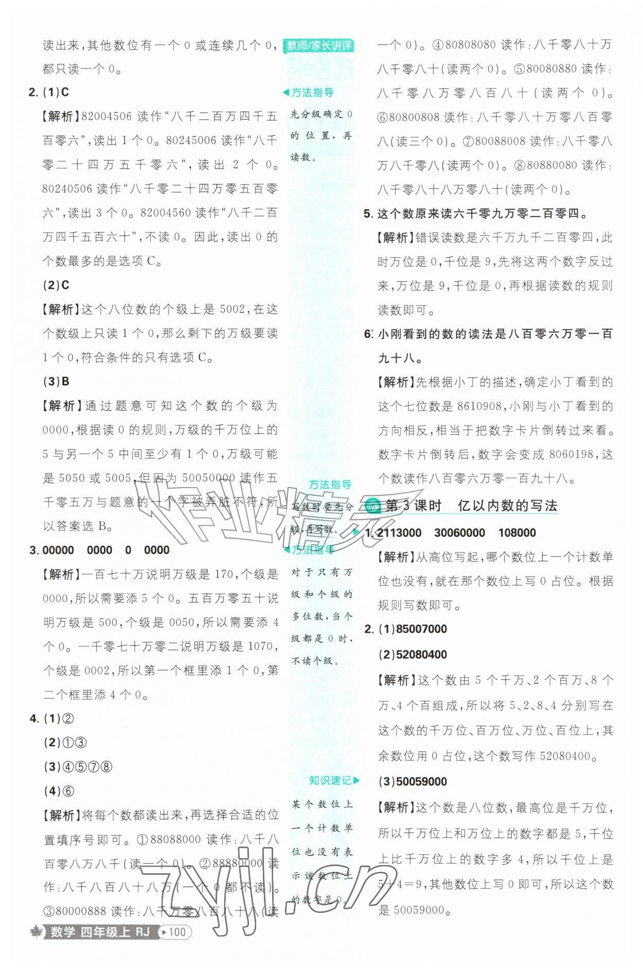 2026年小学必刷题四年级数学上册人教版&nbsp;第2页