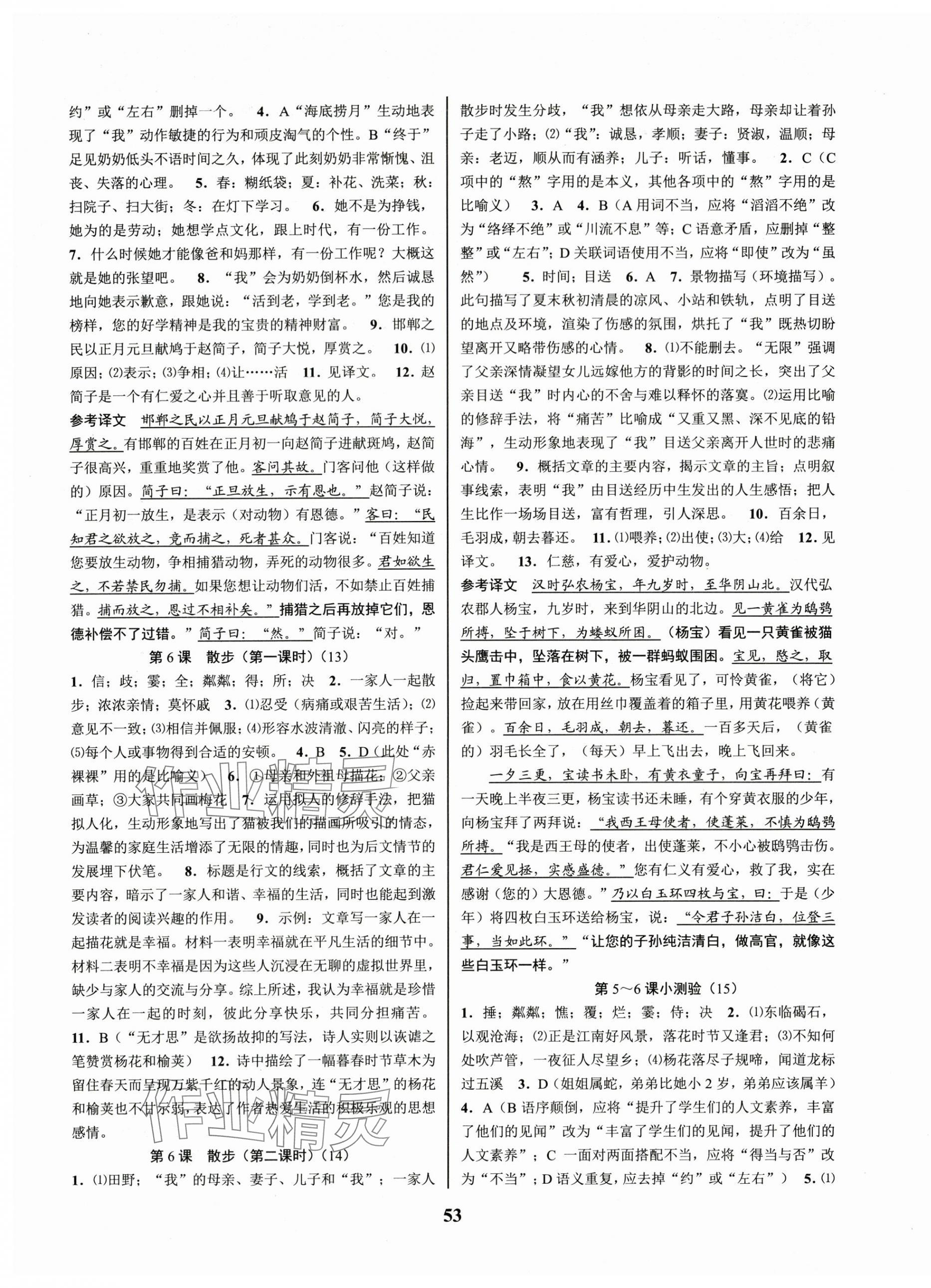 2025年初中新学案优化与提高七年级语文上册 第5页