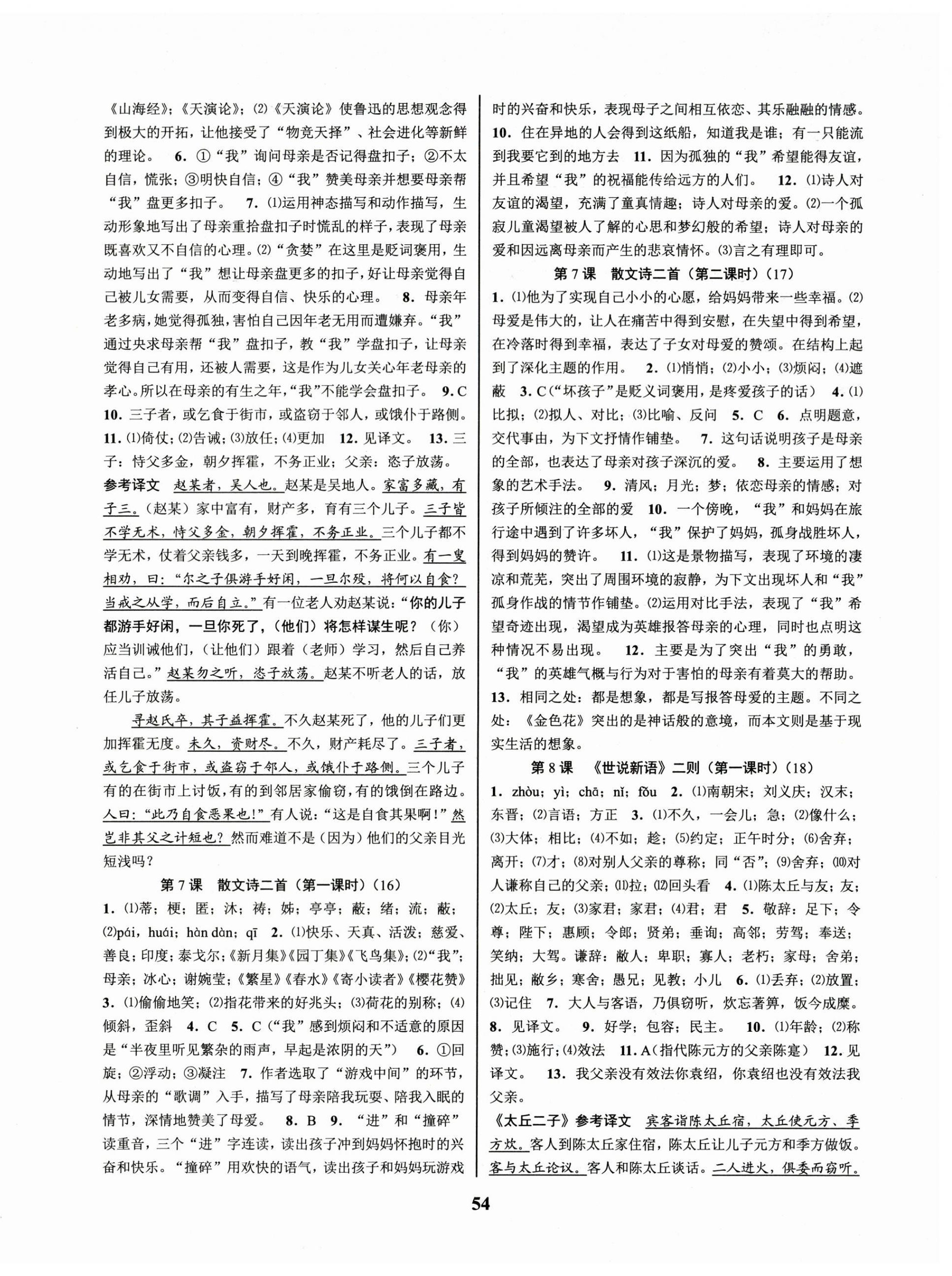 2025年初中新学案优化与提高七年级语文上册 第6页