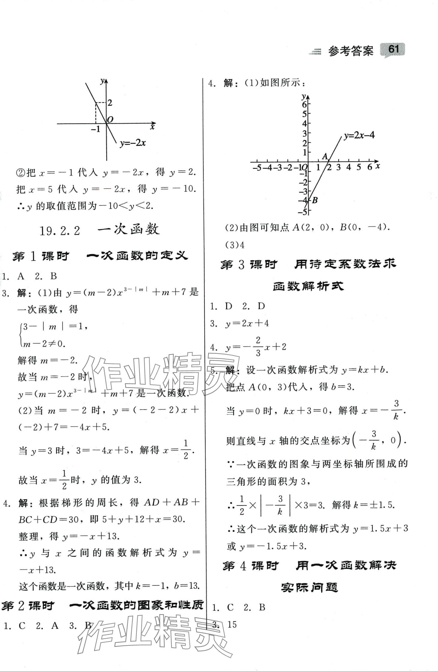 2024年紅對(duì)勾45分鐘作業(yè)與單元評(píng)估八年級(jí)數(shù)學(xué)下冊(cè)人教版 參考答案第9頁(yè)