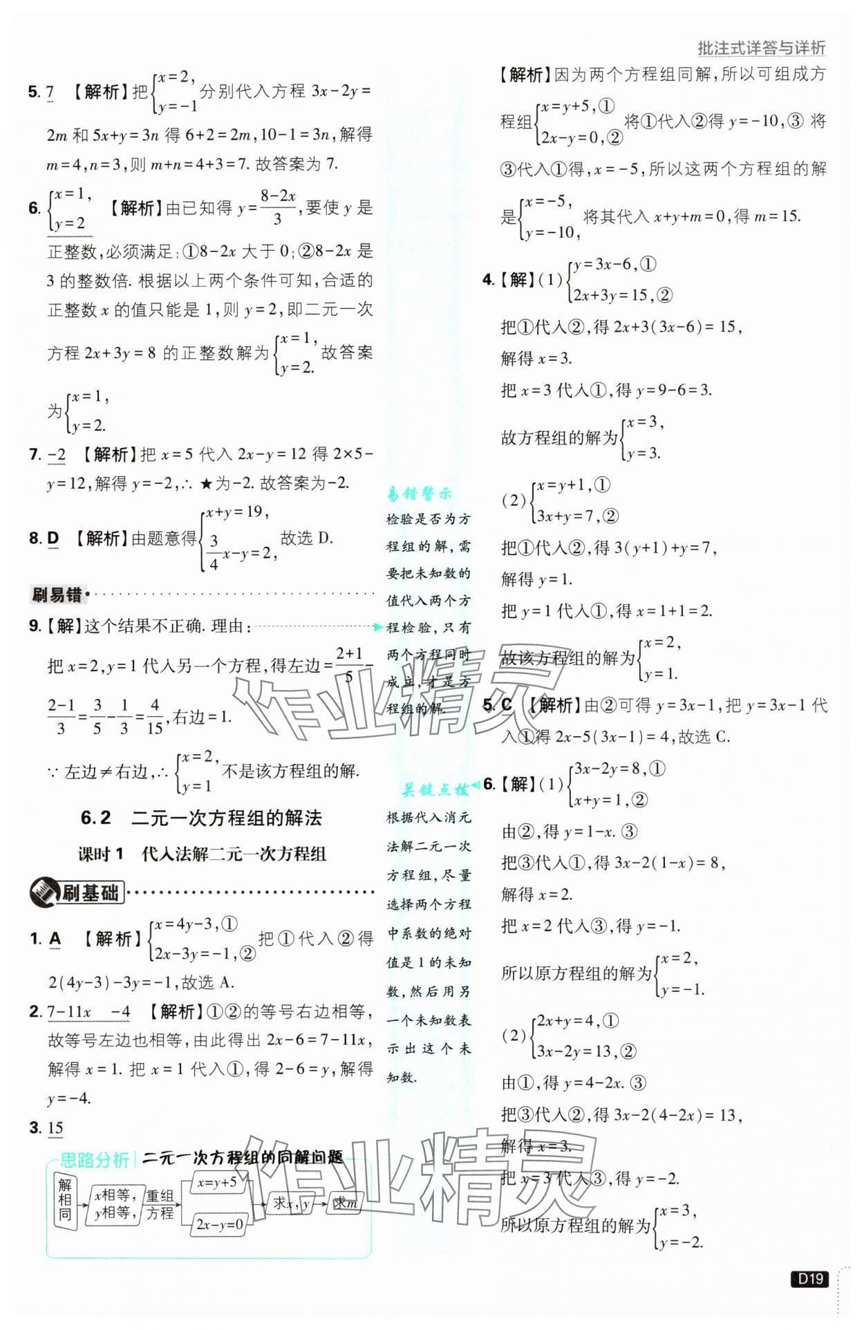 2025年初中必刷題七年級數(shù)學(xué)下冊華師大版 第19頁
