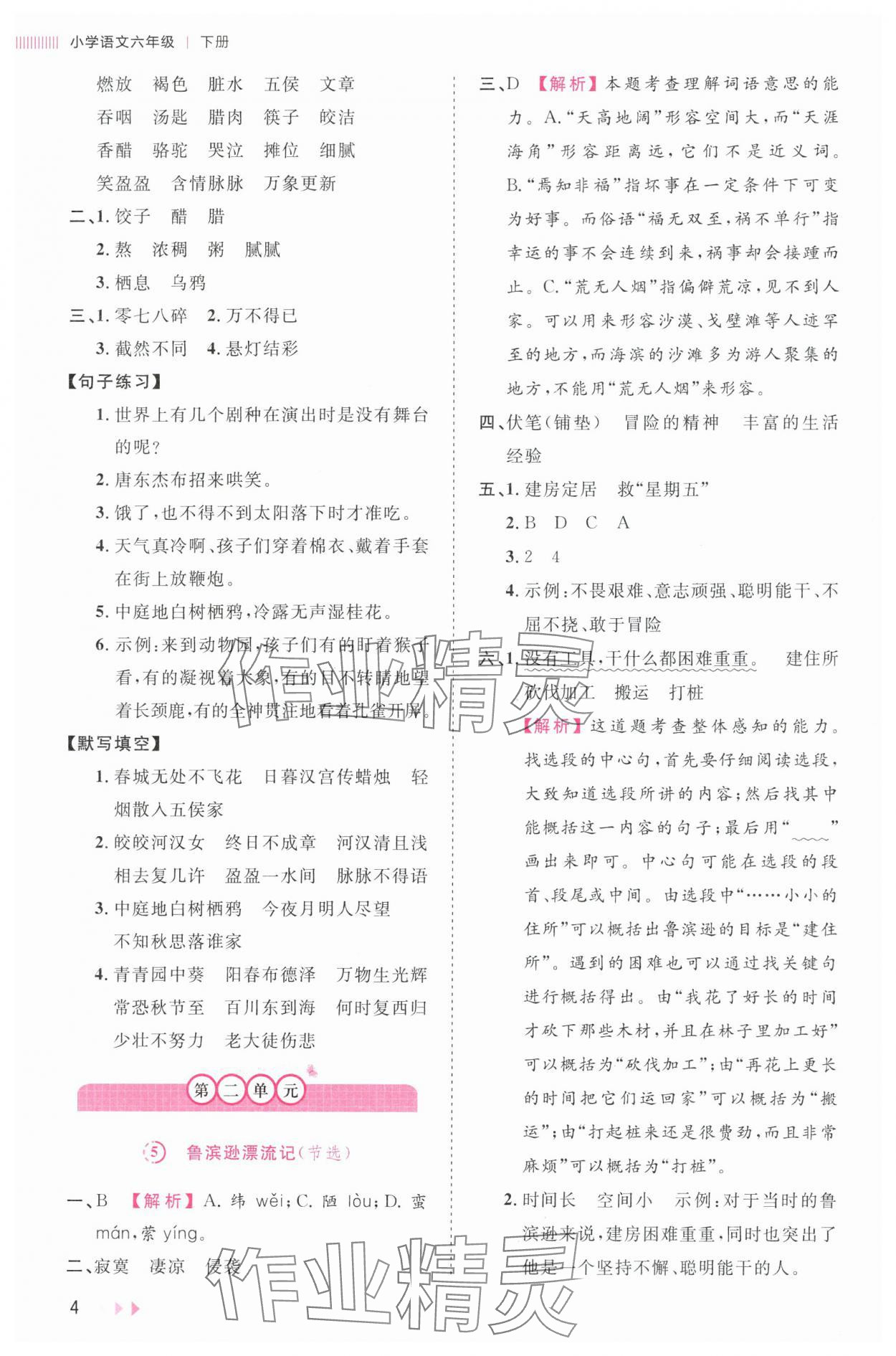 2024年訓練達人六年級語文下冊人教版 第4頁