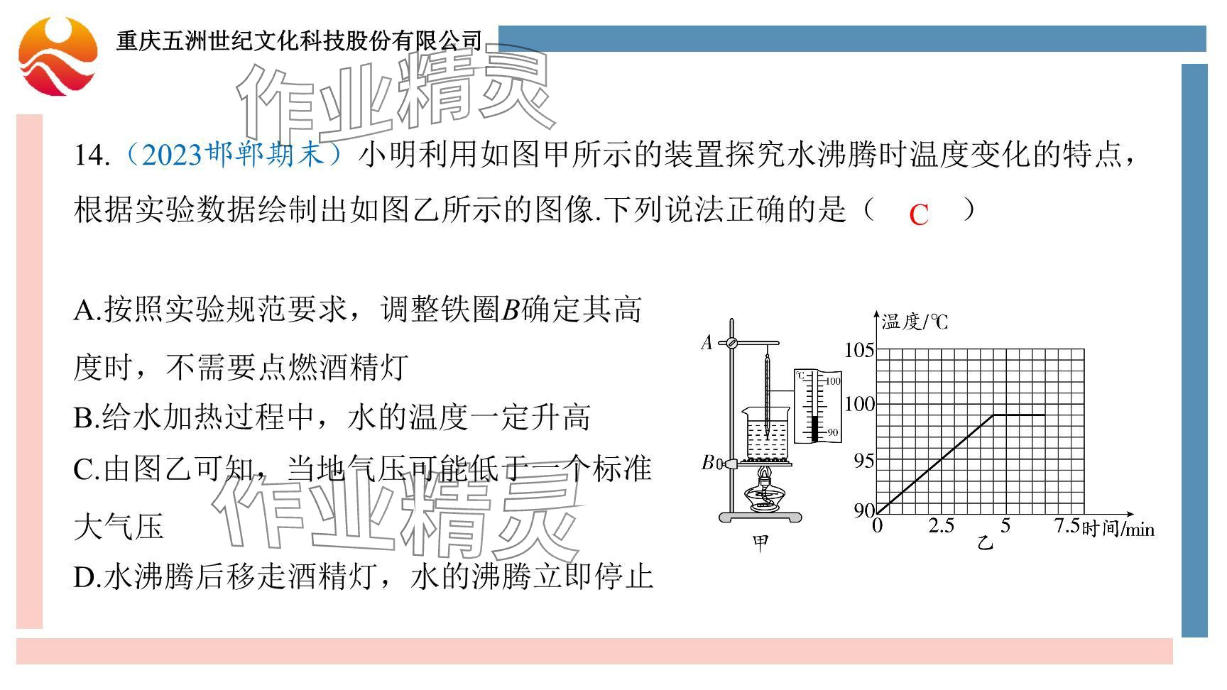 2024年重庆市中考试题分析与复习指导物理 参考答案第69页