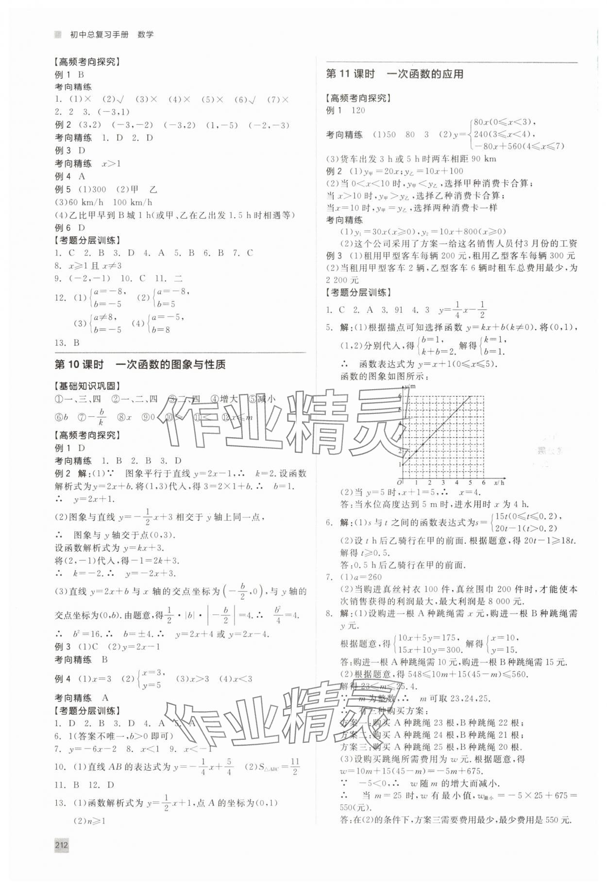 2024年初中总复习手册北京出版社数学&nbsp;第4页