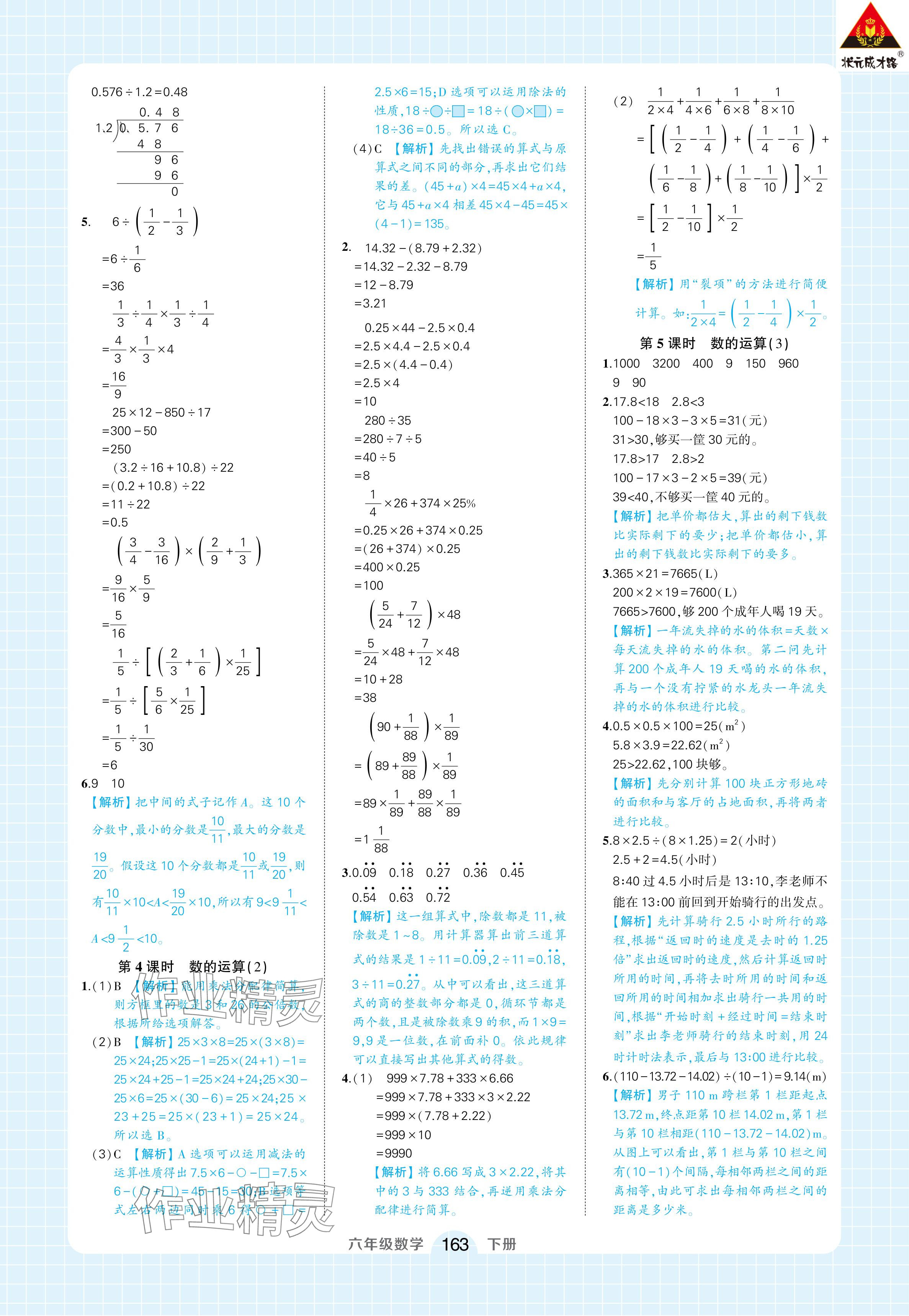 2024年黄冈状元成才路状元作业本六年级数学下册人教版浙江专版 参考答案第17页