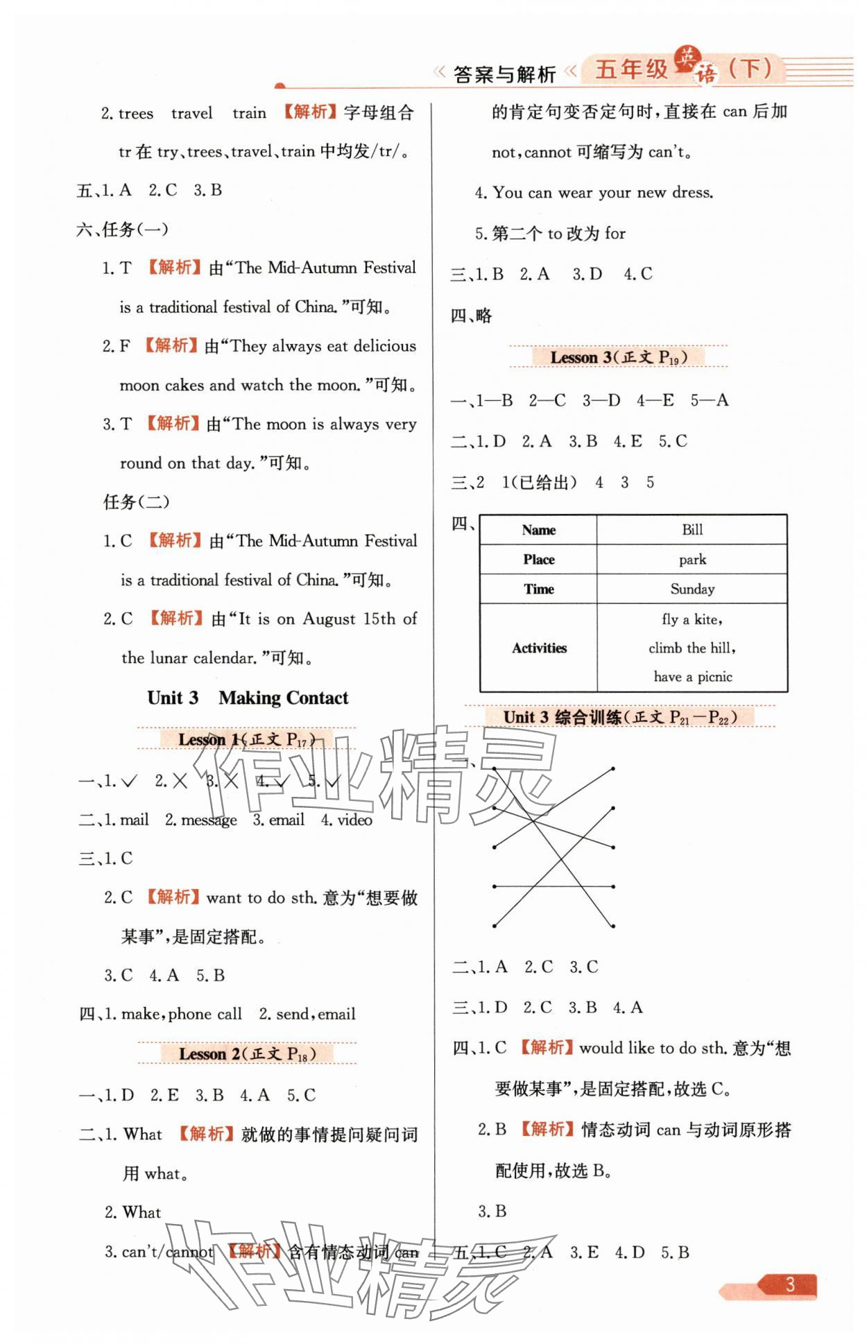 2025年教材全练五年级英语下册人教版1年级起 第3页