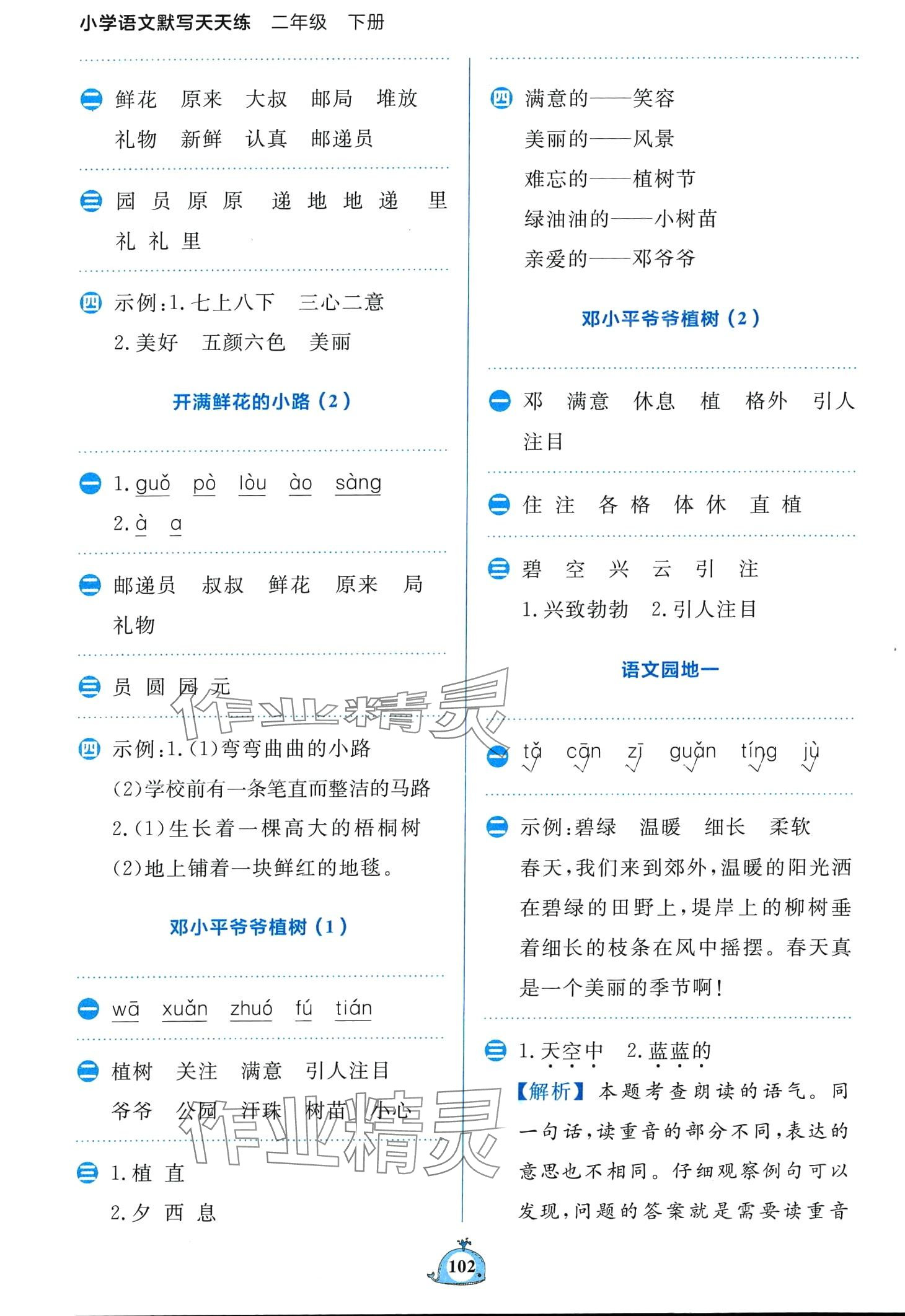 2024年小学语文默写天天练二年级下册人教版 第2页