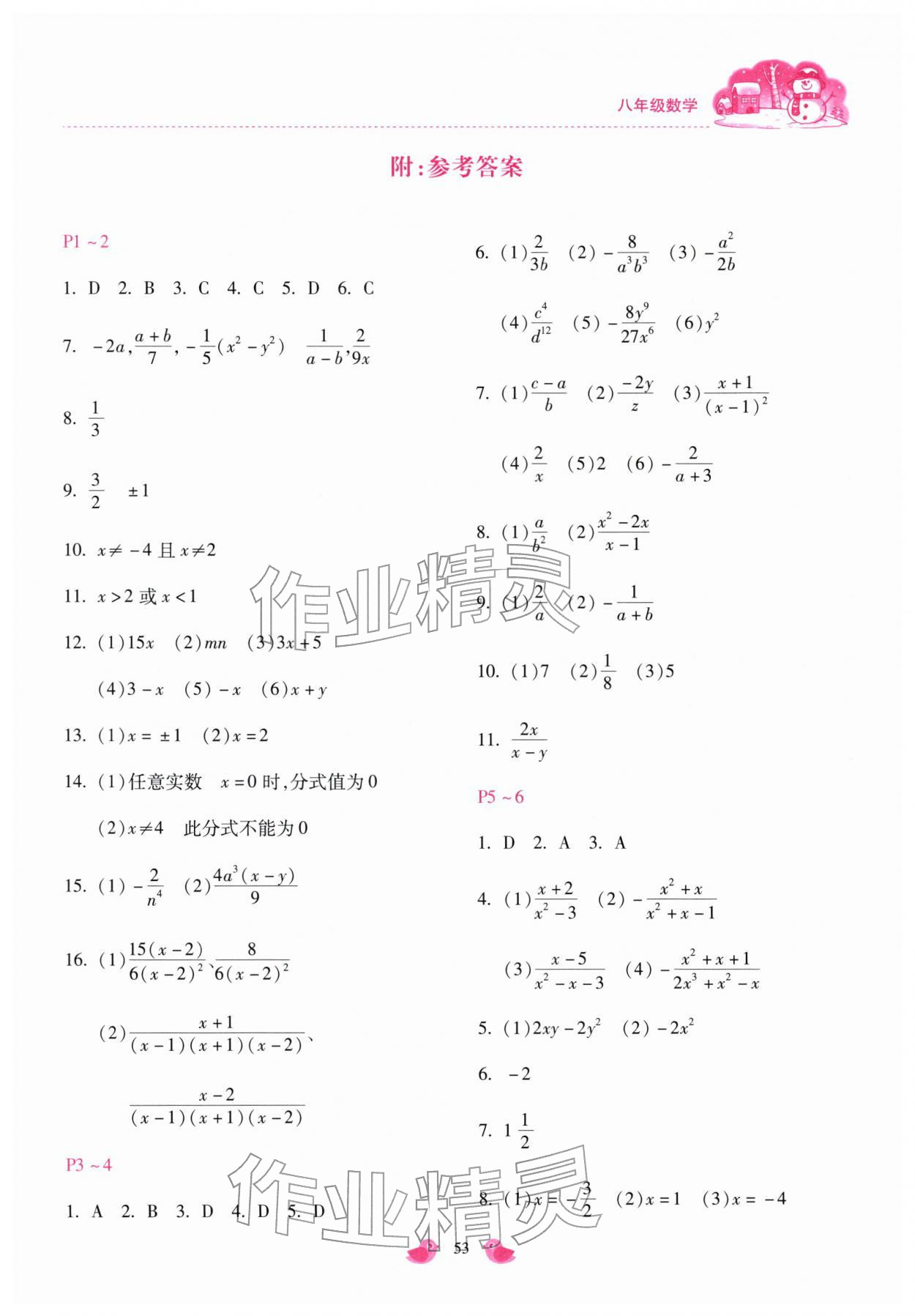 2026年世超金典假期乐园寒假八年级数学&nbsp;第1页