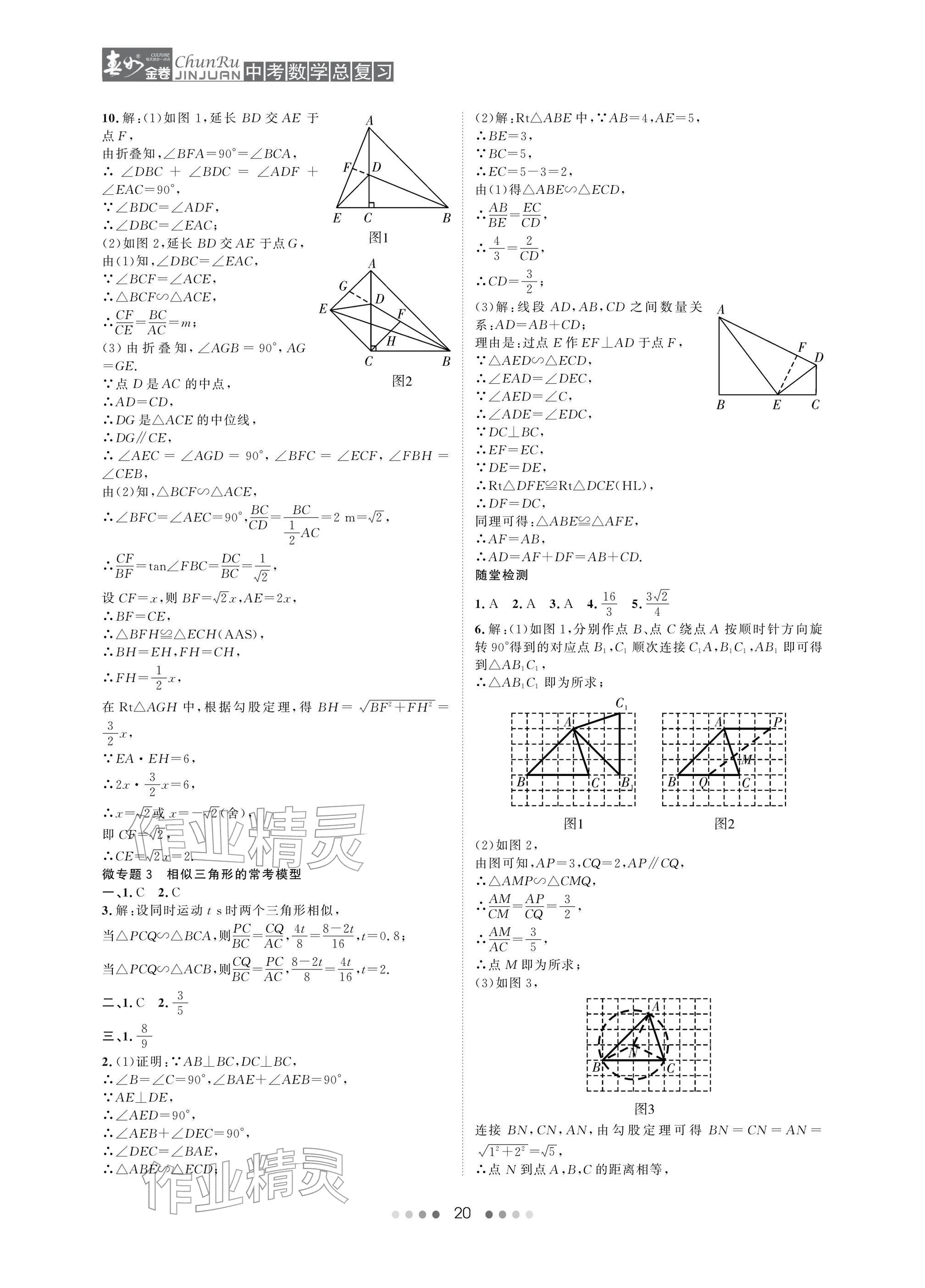 2026年春如金卷中考数学总复习&nbsp;参考答案第20页