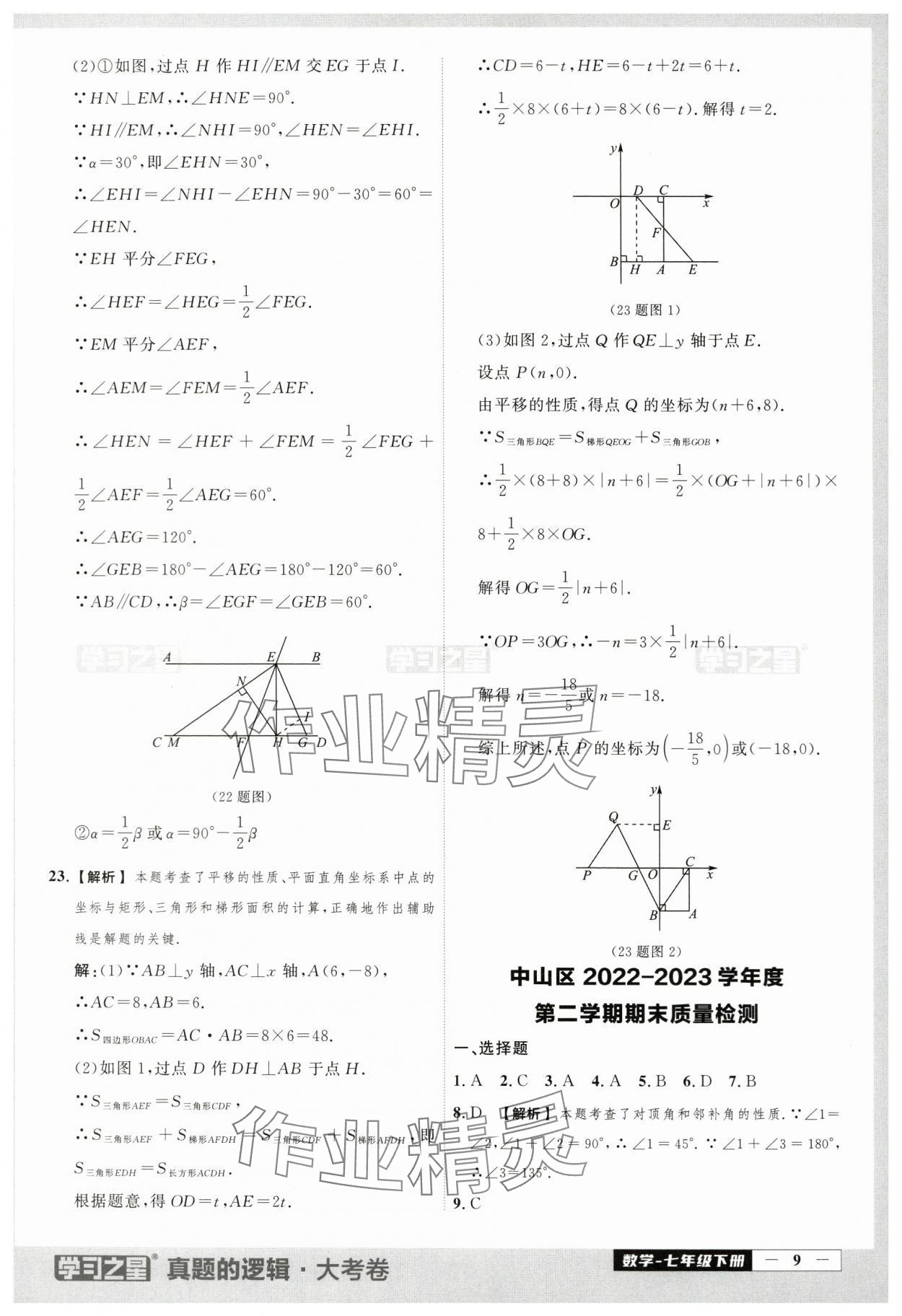 2024年名校大考卷七年級數(shù)學(xué)下冊人教版 第9頁