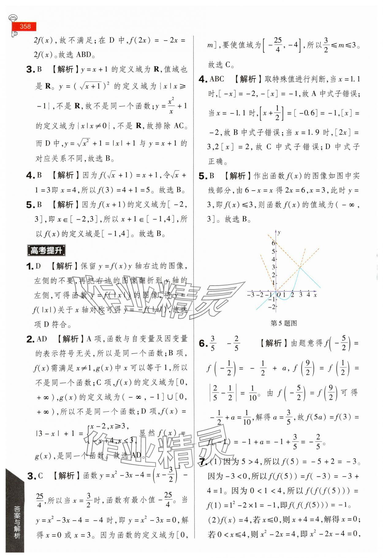 2024年教材完全解讀高中數(shù)學(xué)必修第一冊人教A版 第14頁