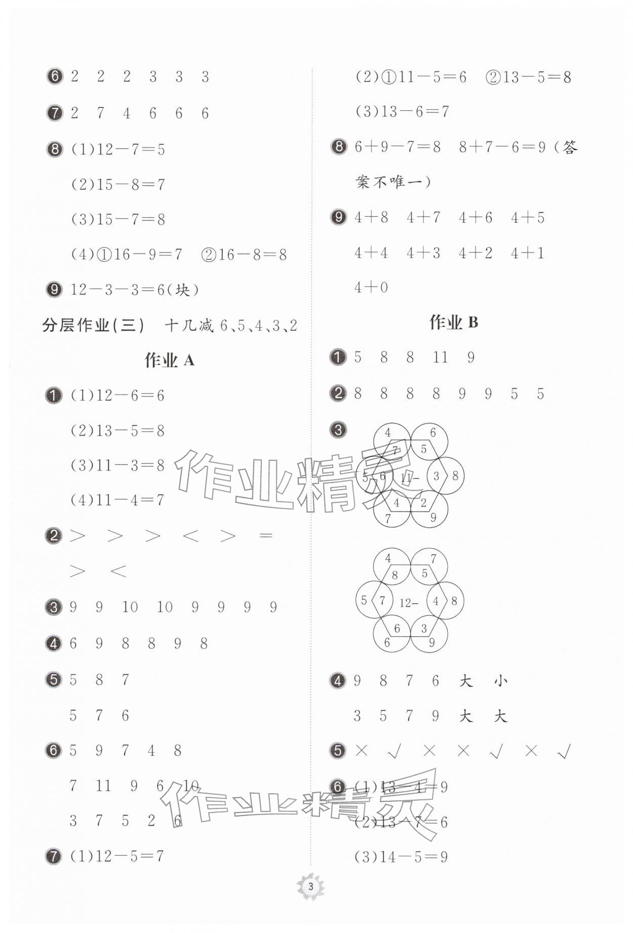 2026年新课堂同步学习与探究一年级数学下册青岛版枣庄专版&nbsp;参考答案第3页