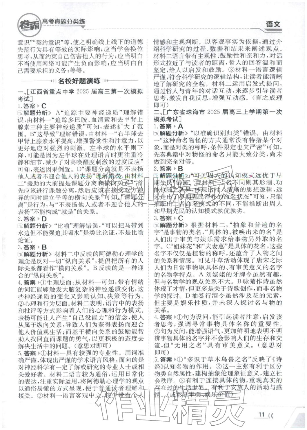 2026年卷霸高考真题分类练高中语文 第11页