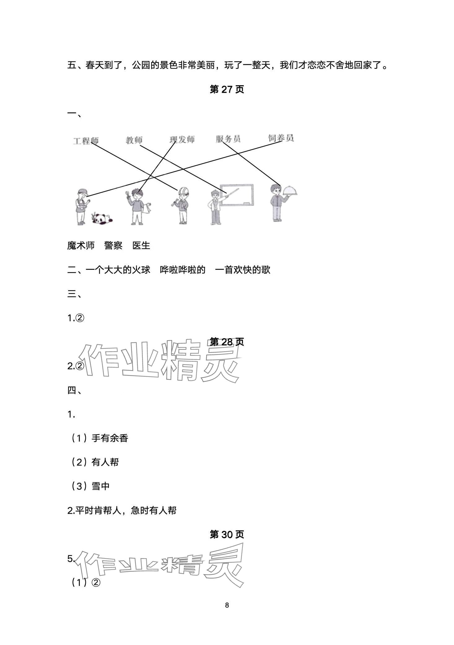 2024年金太阳导学案二年级语文下册人教版 第8页