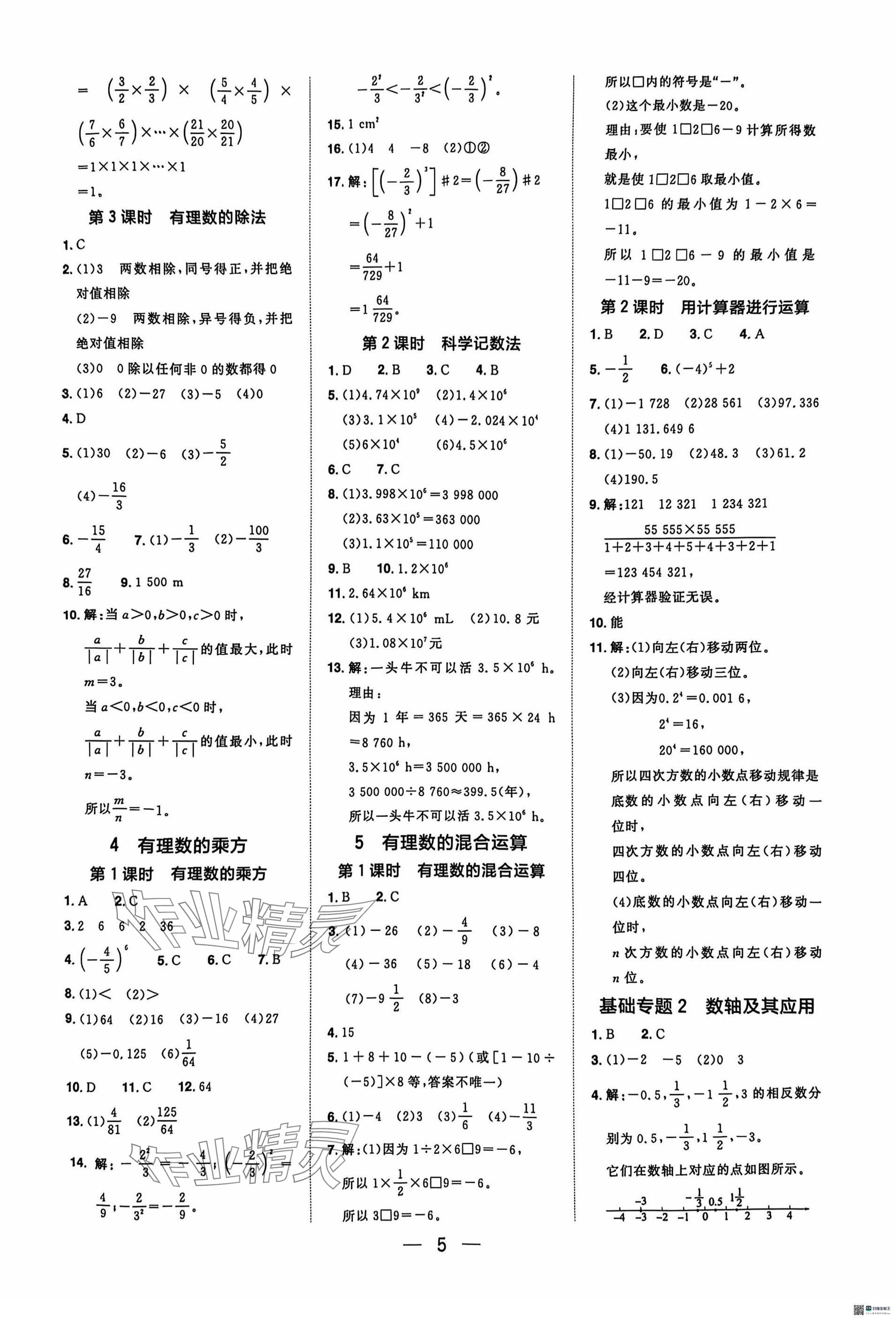 2024年陽光同學(xué)分層設(shè)計(jì)七年級(jí)數(shù)學(xué)上冊北師大版福建專版 參考答案第4頁