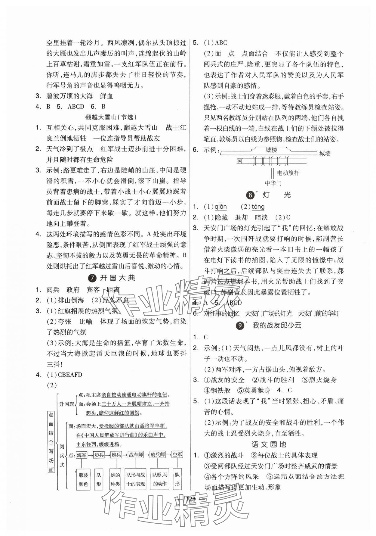 2023年新思維伴你學(xué)六年級(jí)語文上冊(cè)人教版 第4頁