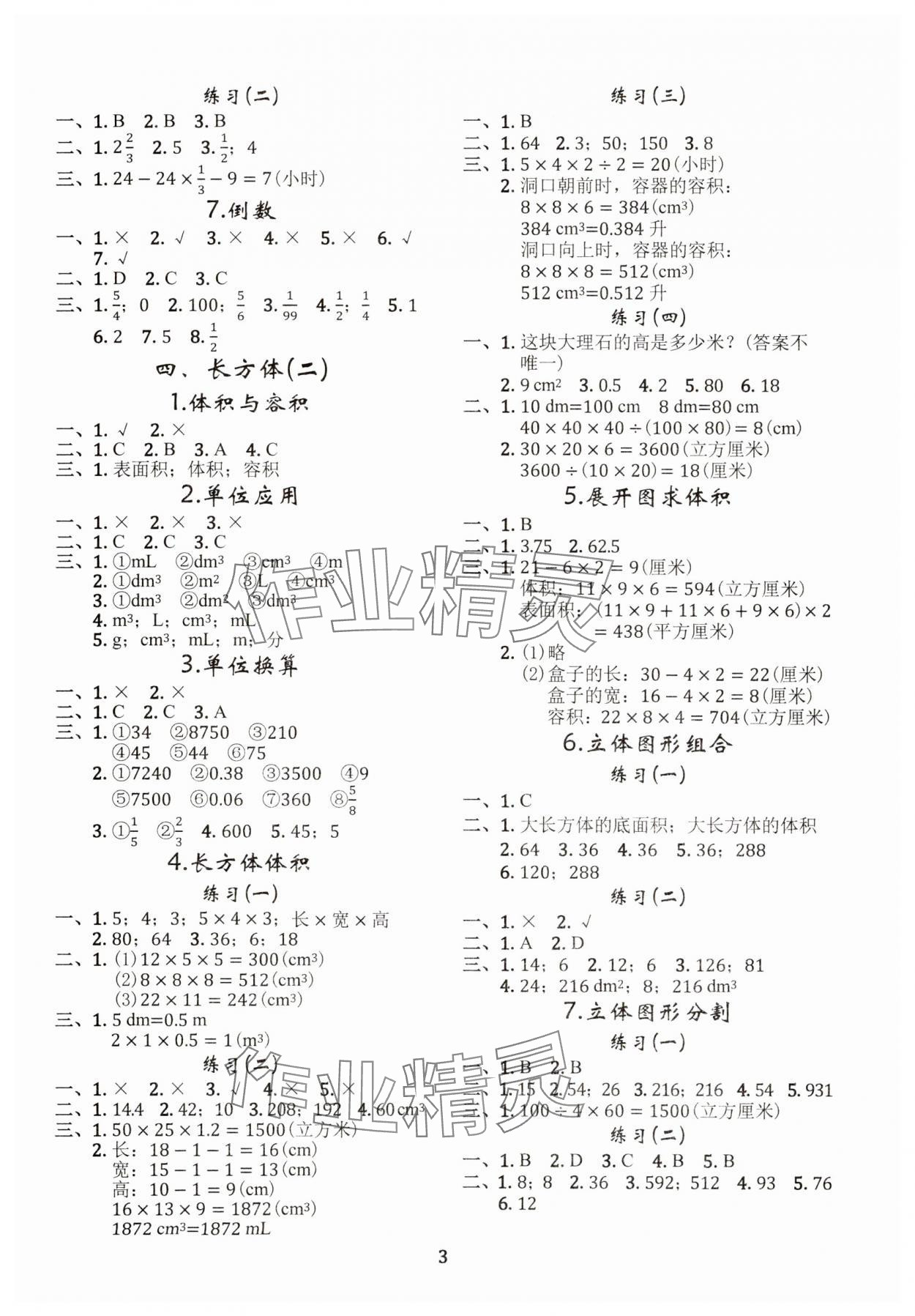 2025年調考a加b五年級數學下冊北師大版 第3頁
