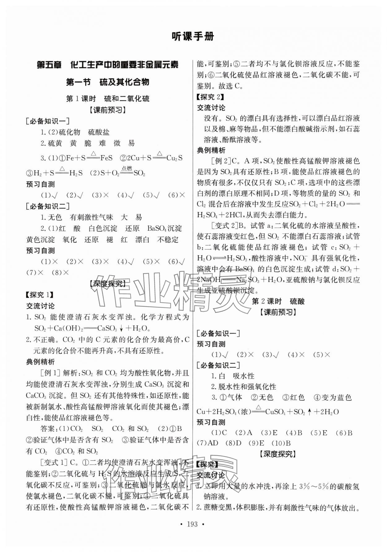 2024年系统集成新课程同步导学练测高中化学必修第二册人教版 参考答案第1页