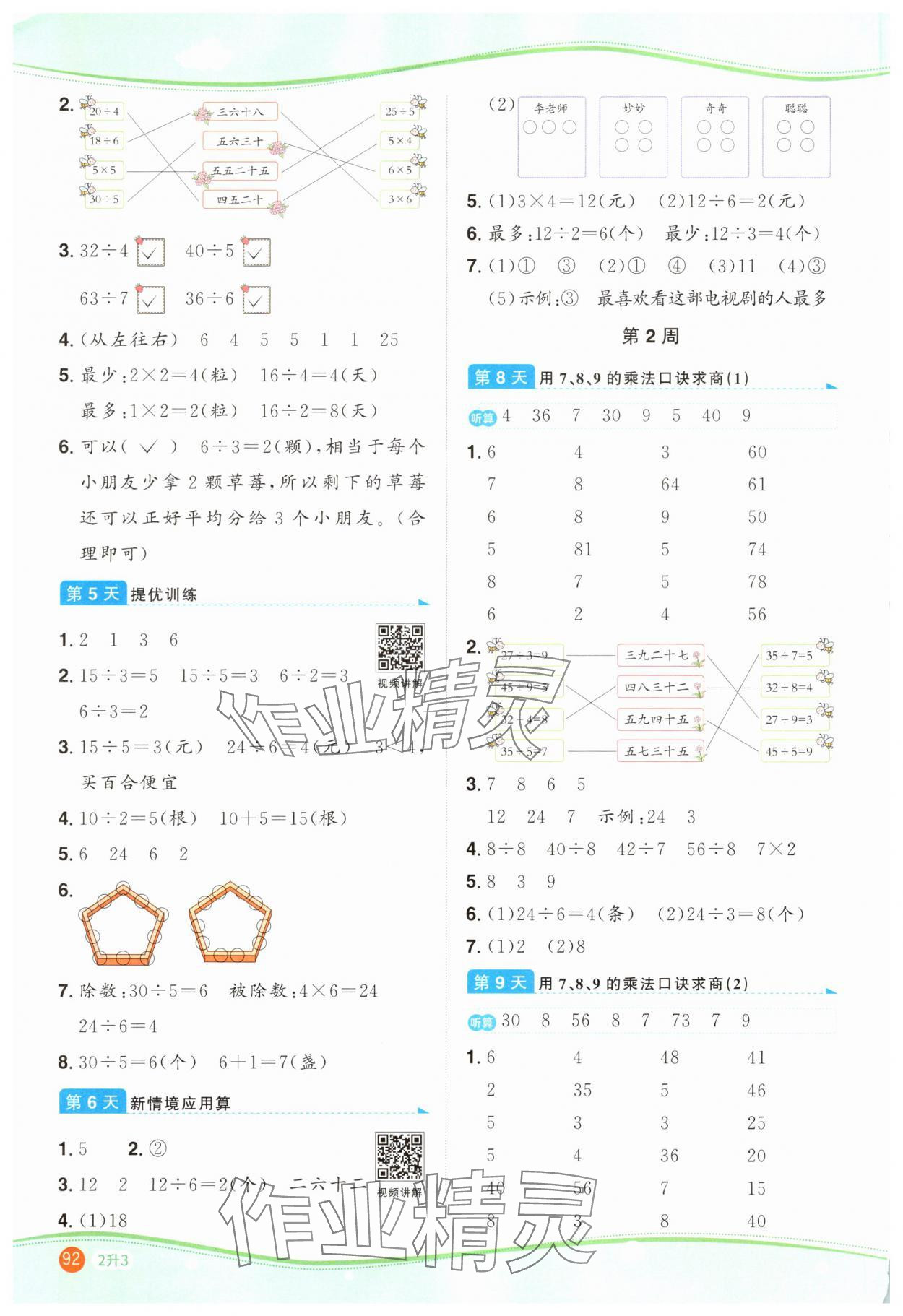 2025年阳光同学暑假口算二升三数学 第2页
