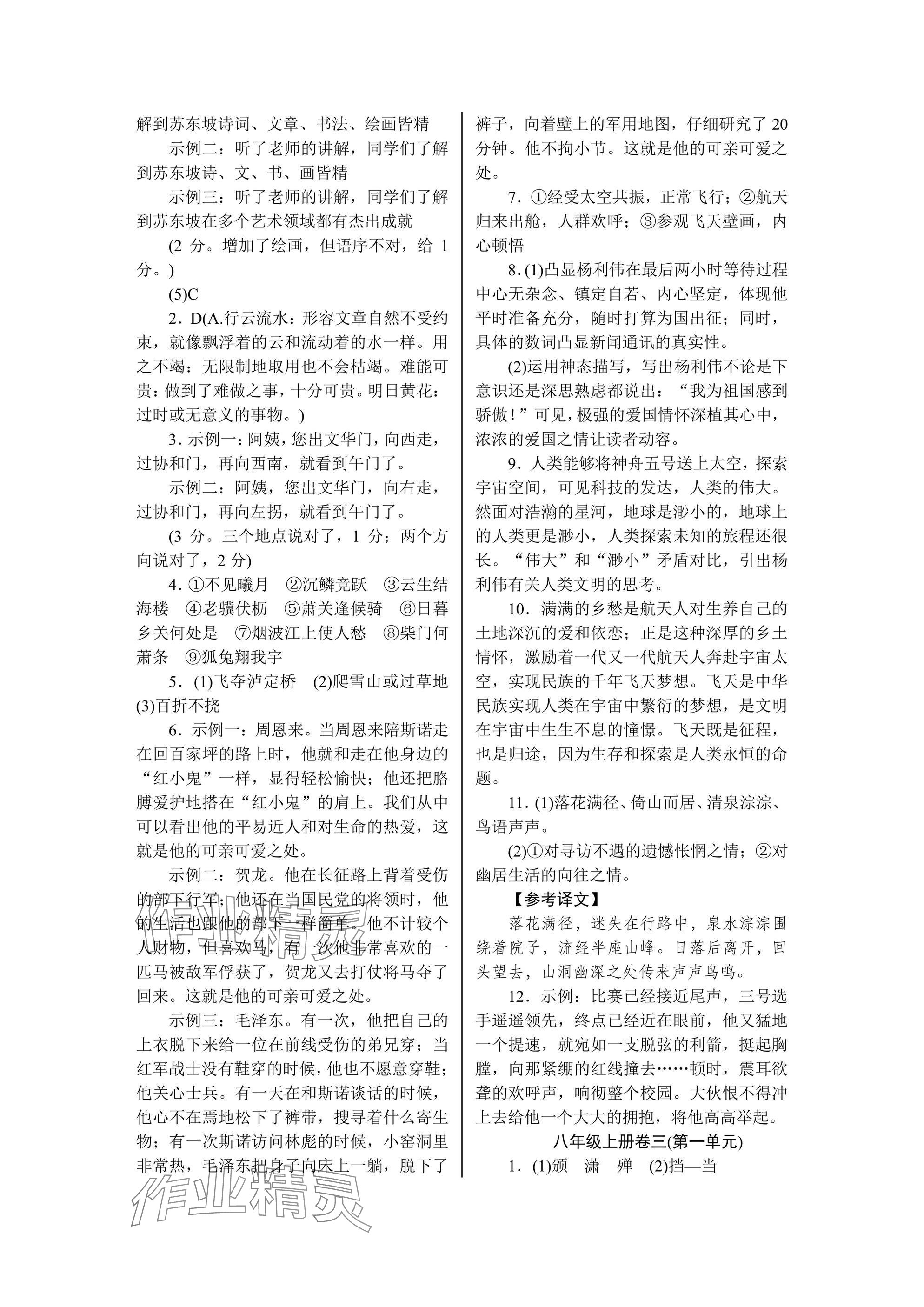 2025年高分计划周周练八年级上册人教版 参考答案第2页