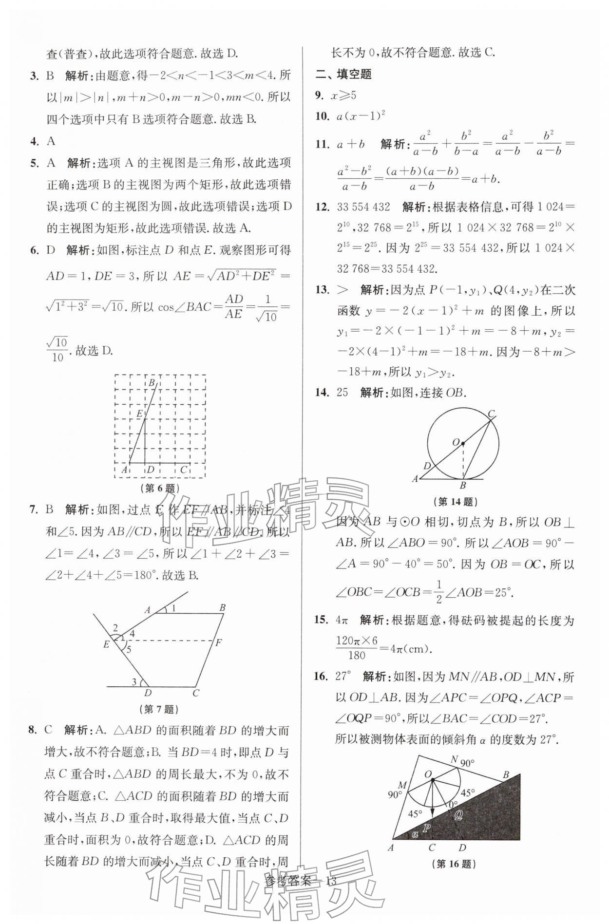 2026年扬州市中考总复习一卷通数学苏科版&nbsp;第13页
