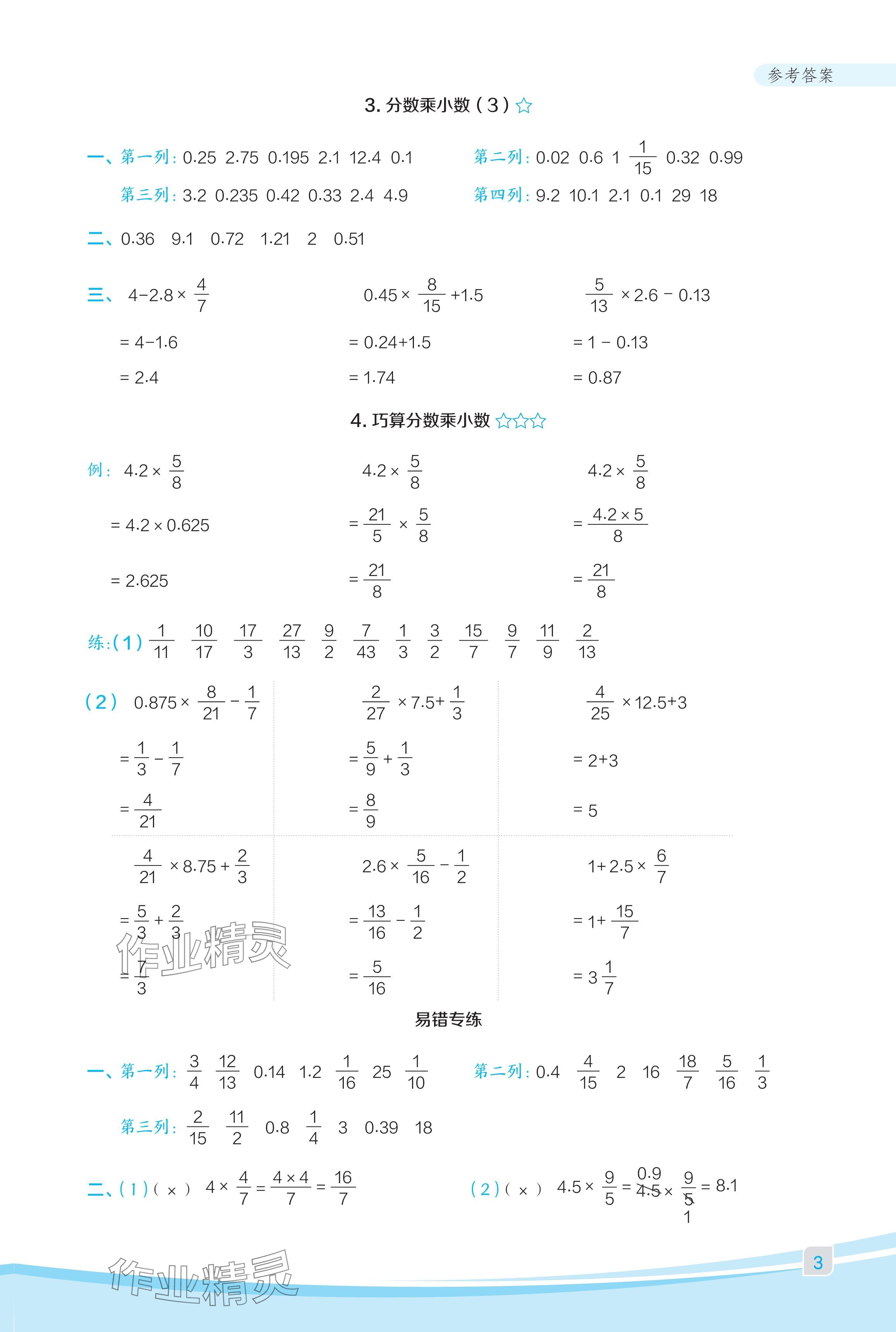 2024年星級口算天天練六年級數(shù)學(xué)上冊人教版福建專版 參考答案第3頁