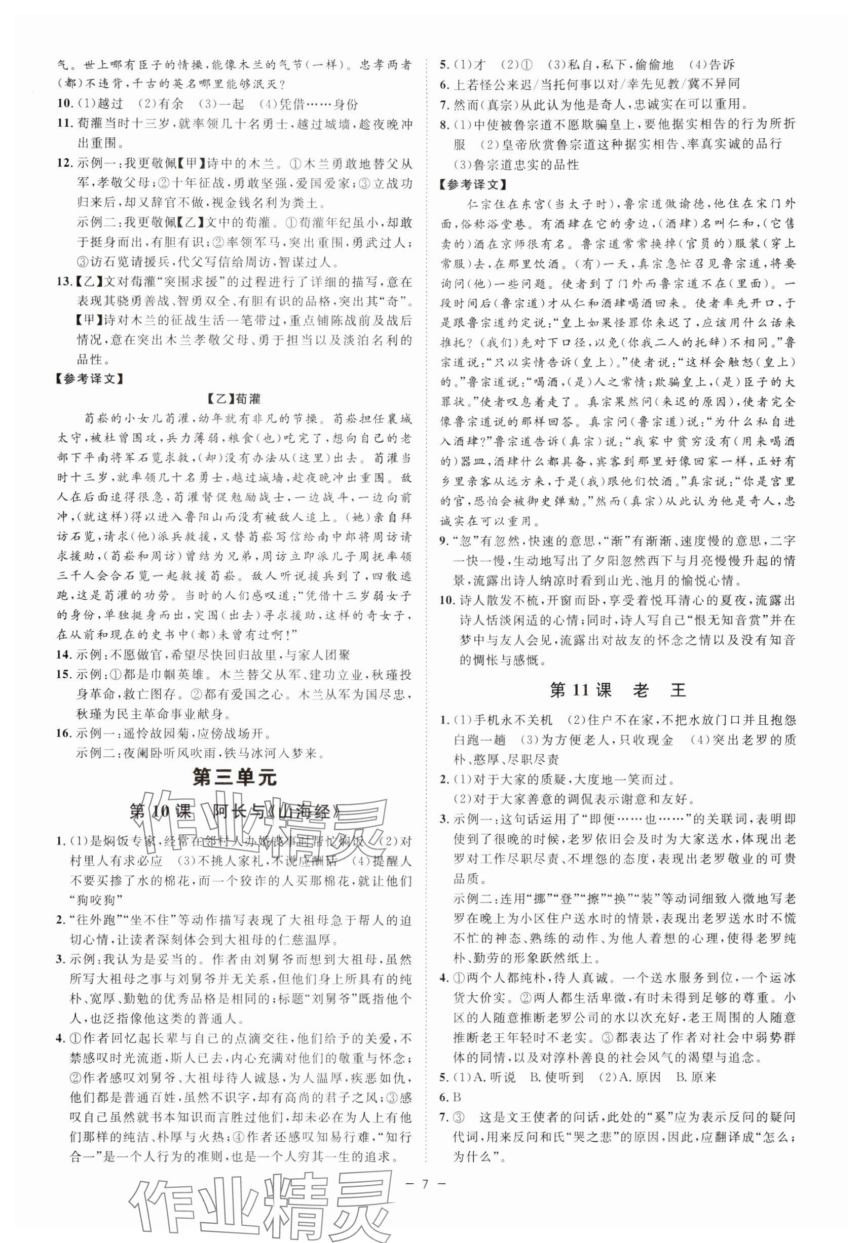 2024年全效學習七年級語文下冊人教版精華版 參考答案第6頁