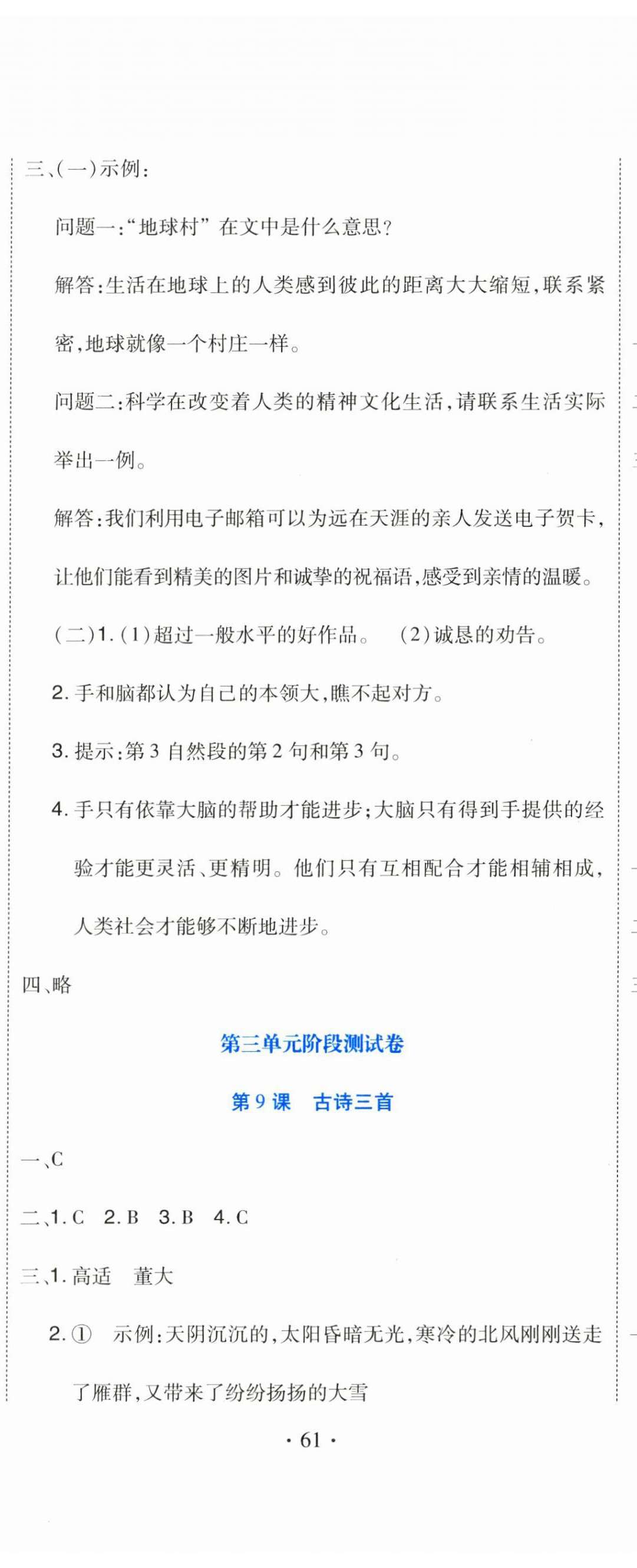 2024年提分教练四年级语文上册人教版 第8页