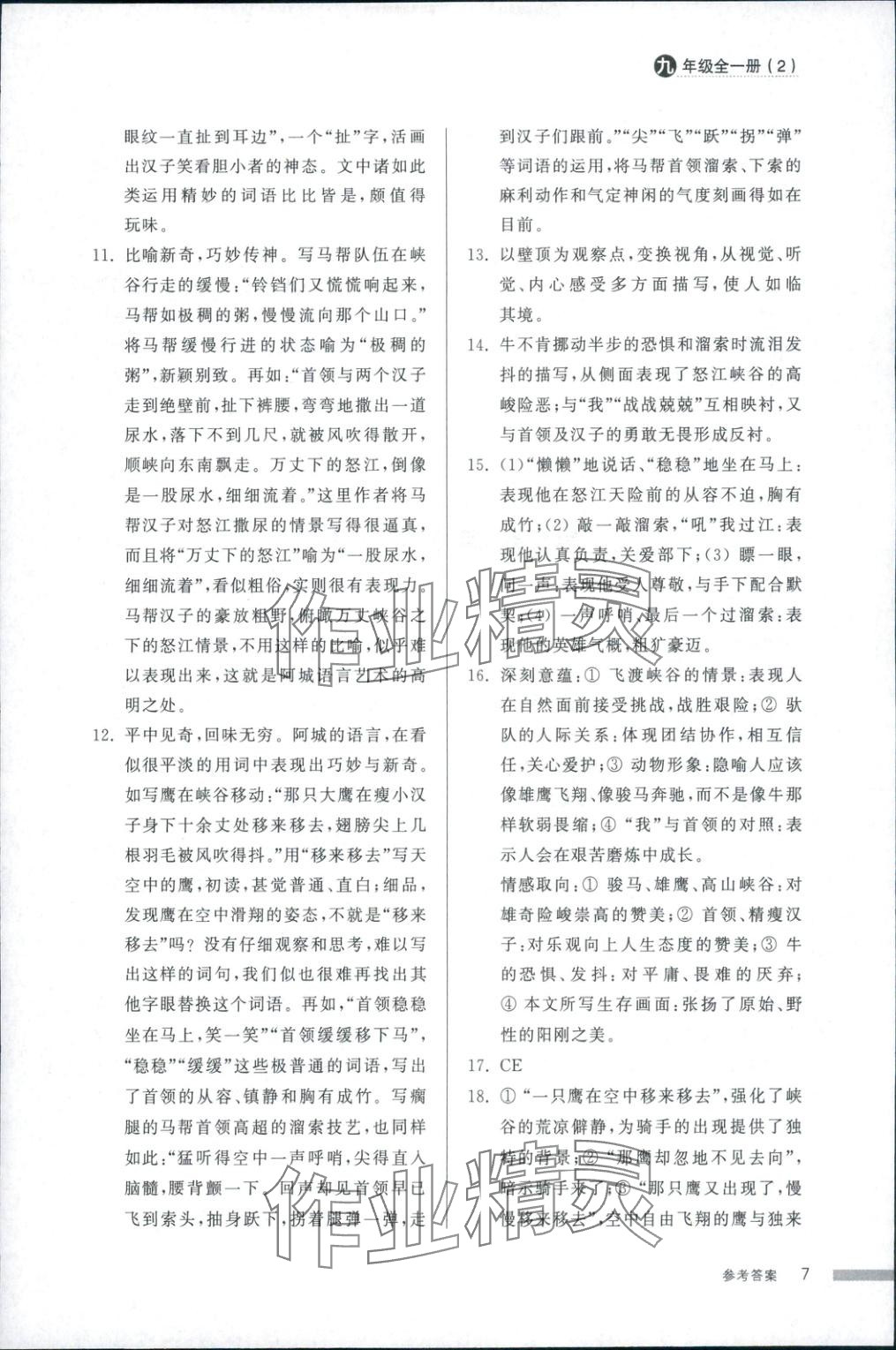 2025年导学与检测九年级语文全一册人教版2&nbsp;第7页