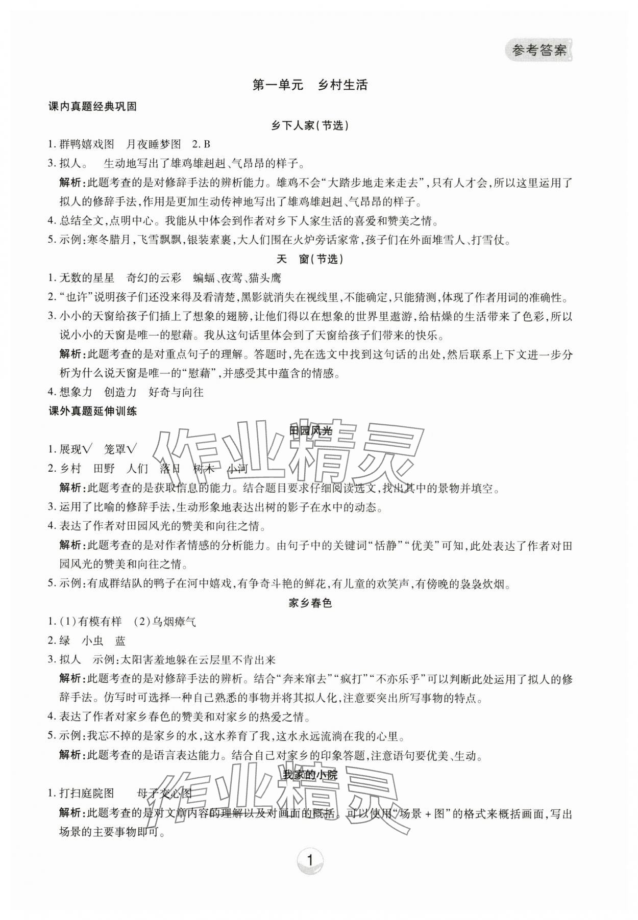 2025年小能手真題閱讀四年級語文下冊人教版 第1頁