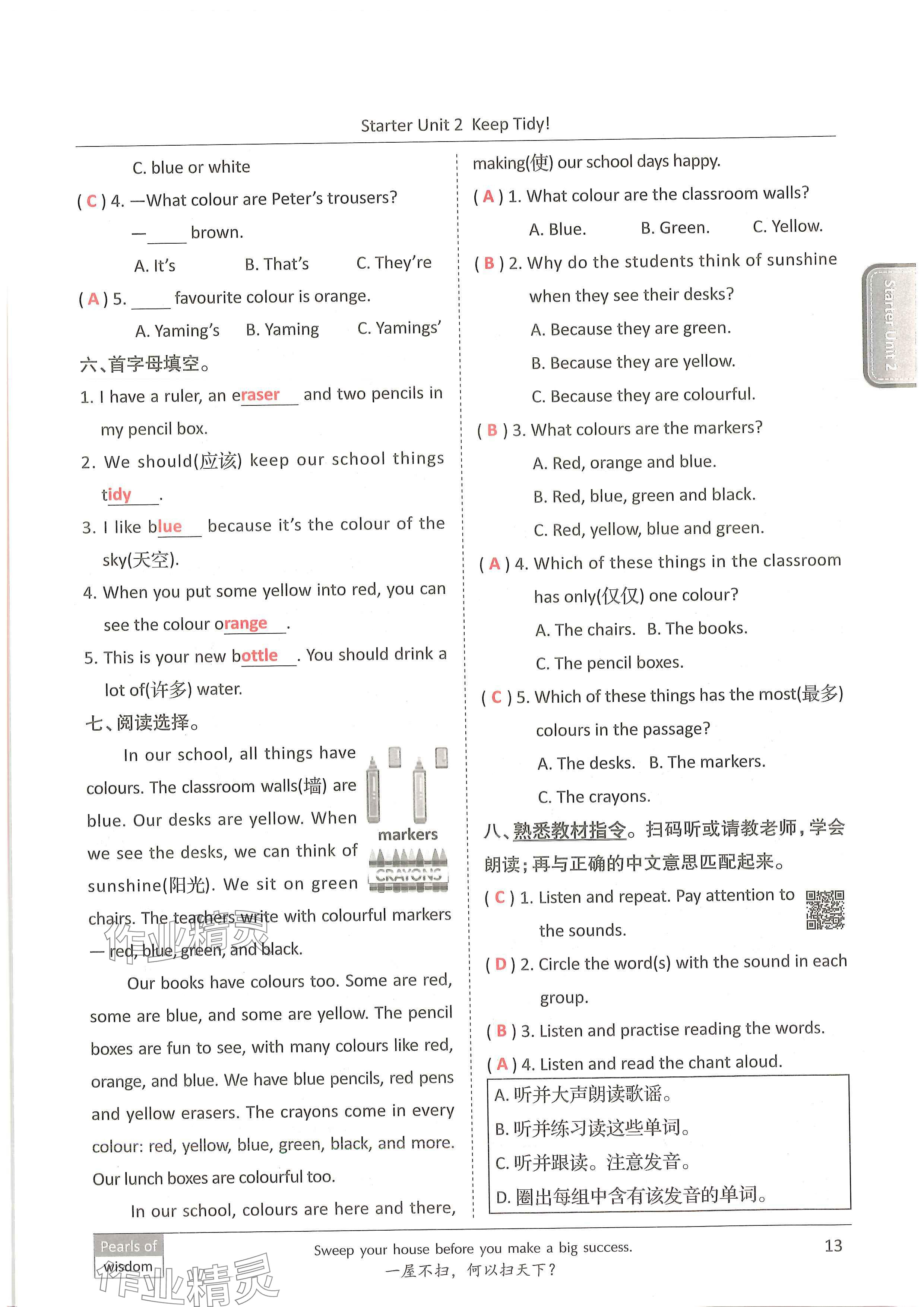 2024年新视界单元复习七年级英语上册人教版&nbsp;参考答案第12页