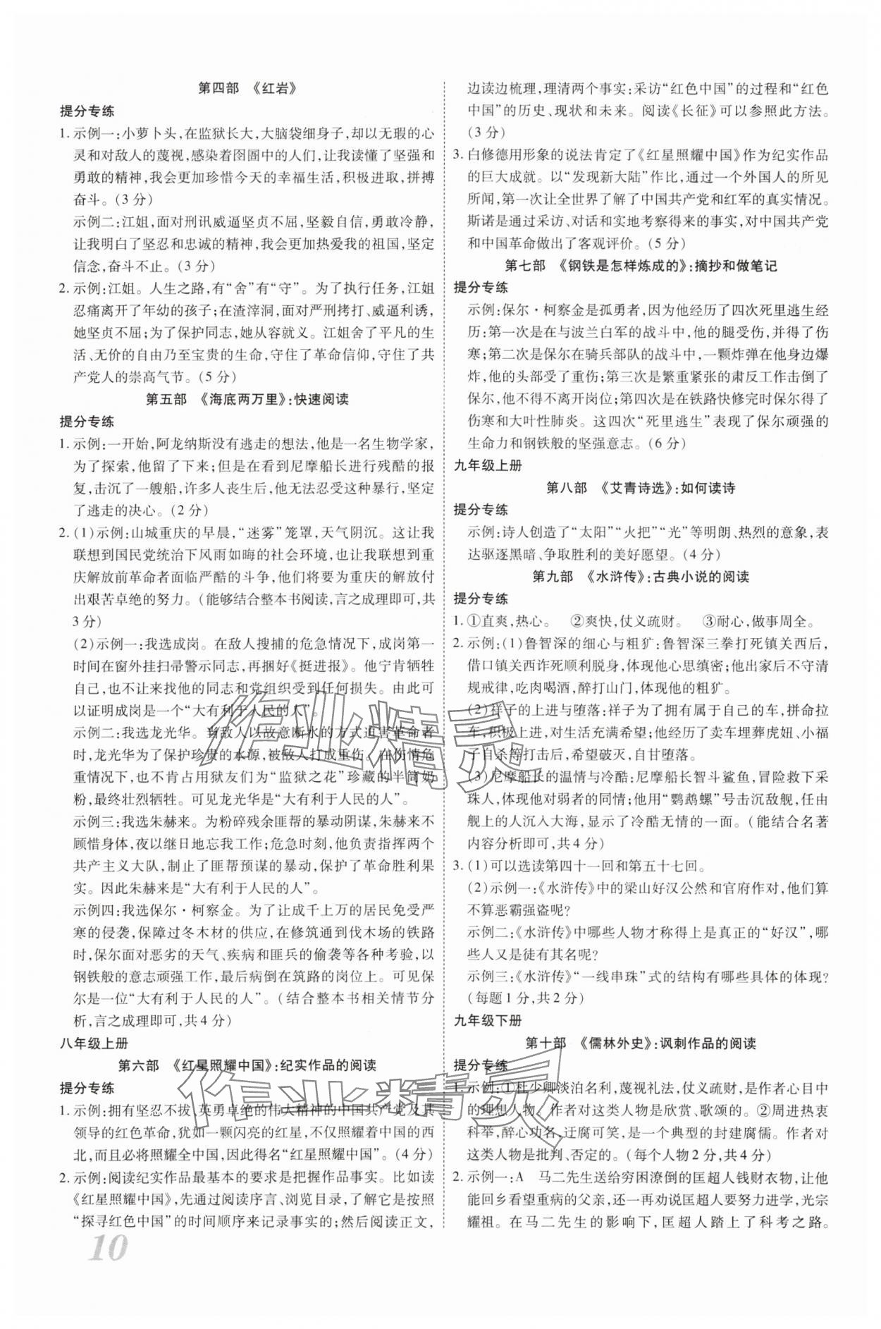 2024年新思路鄭州大學(xué)出版社語文河南專版 參考答案第9頁