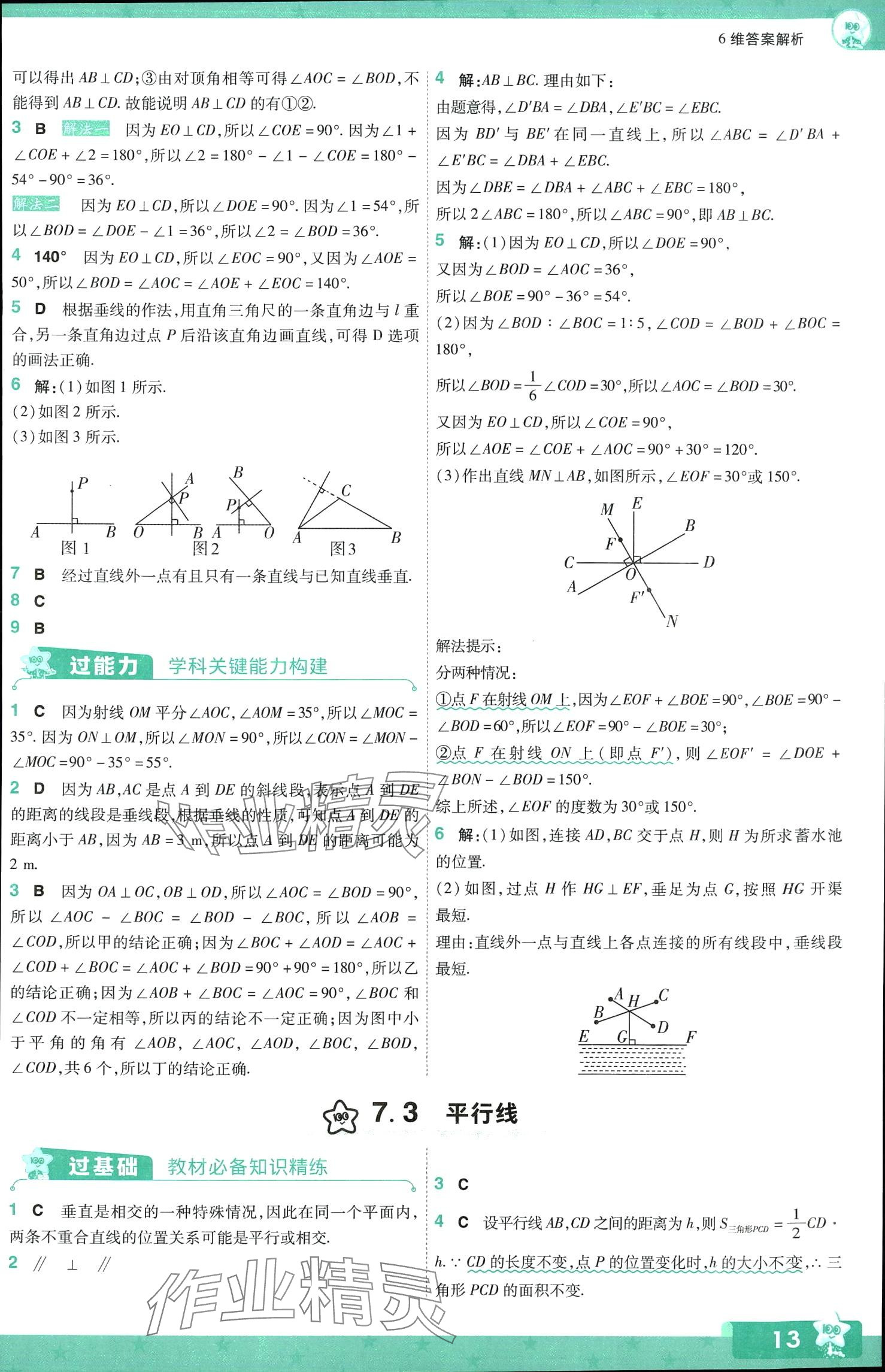 2024年一遍過七年級數(shù)學(xué)下冊冀教版 第13頁