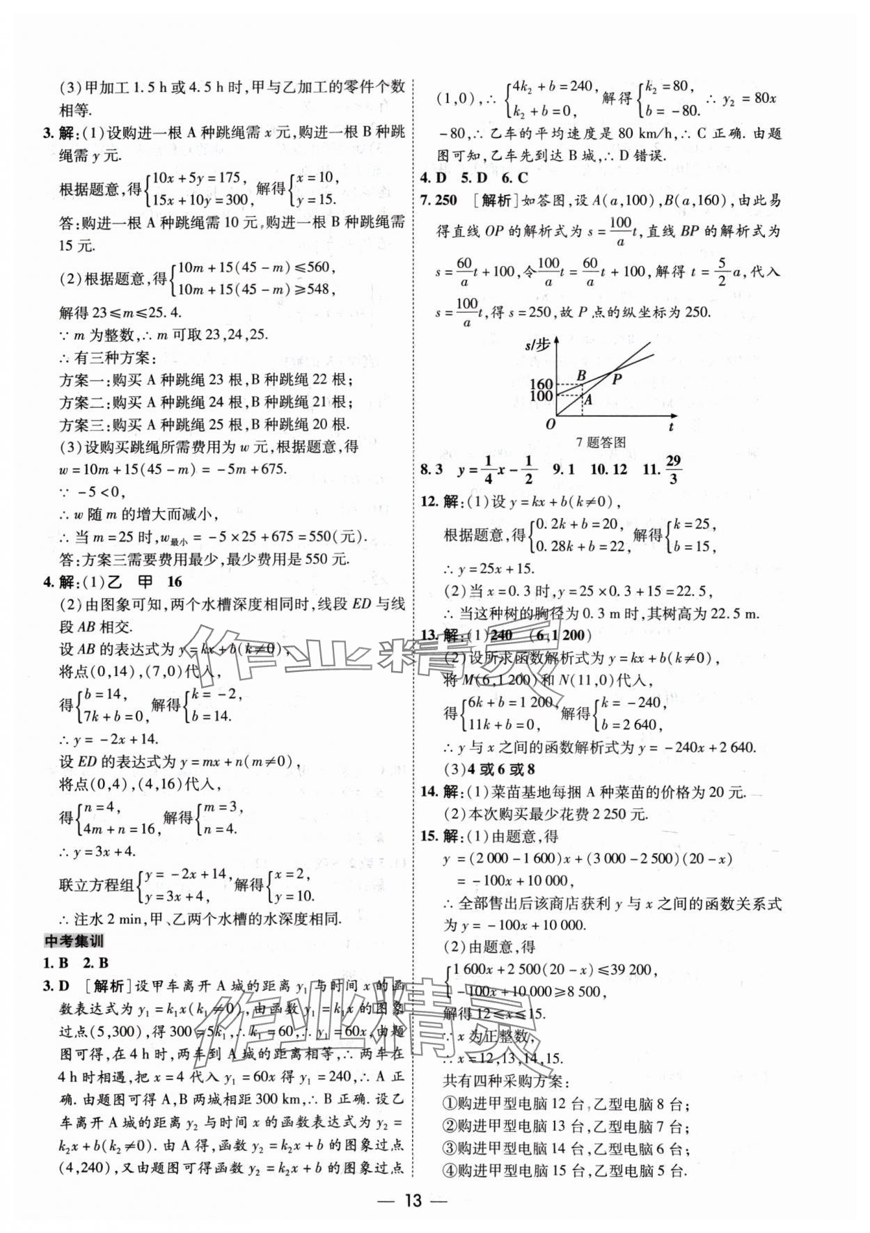 2024年中考123基础章节总复习测试卷数学 参考答案第13页