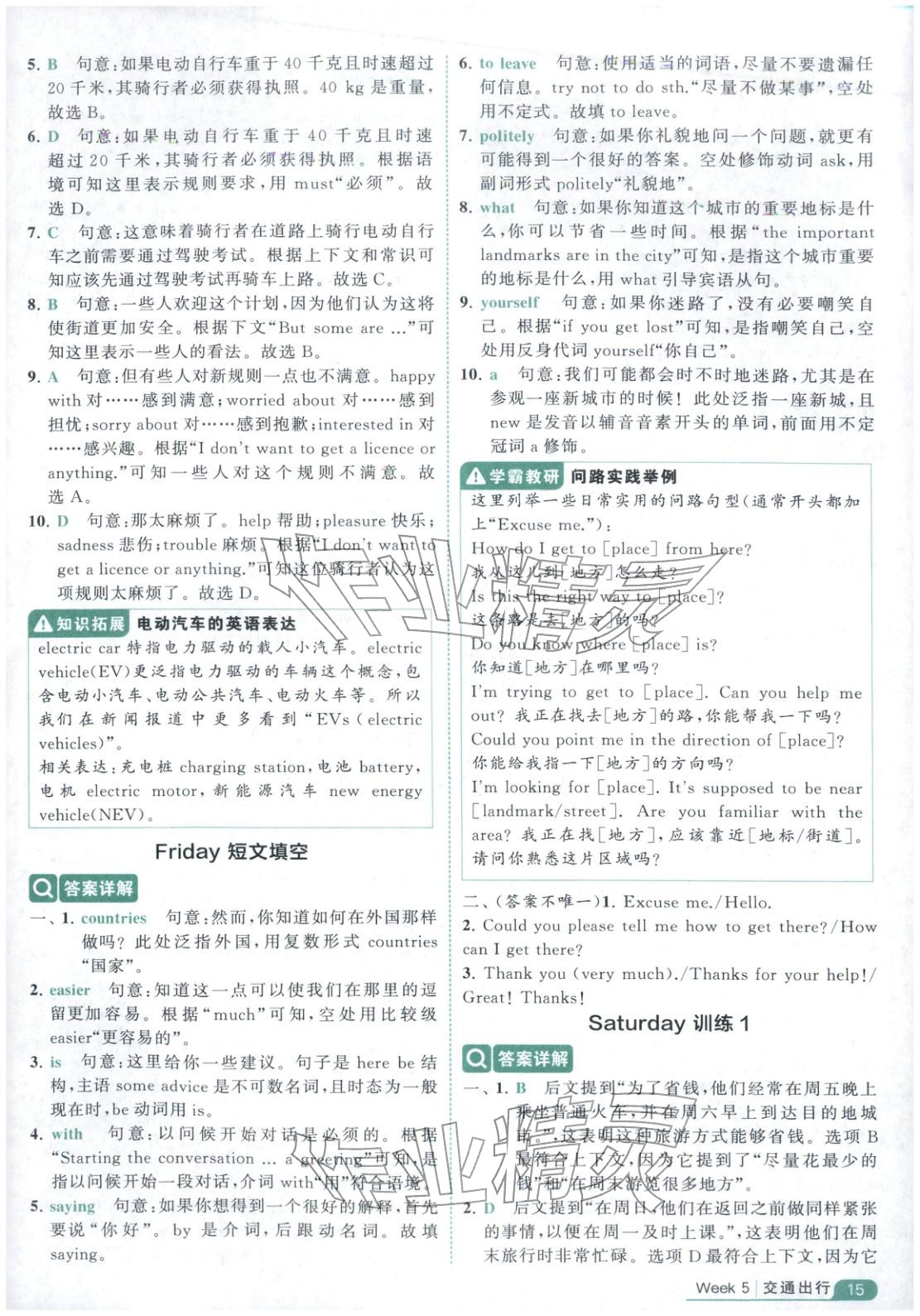 2025年经纶学霸阅读英语100篇六年级英语&nbsp;第15页